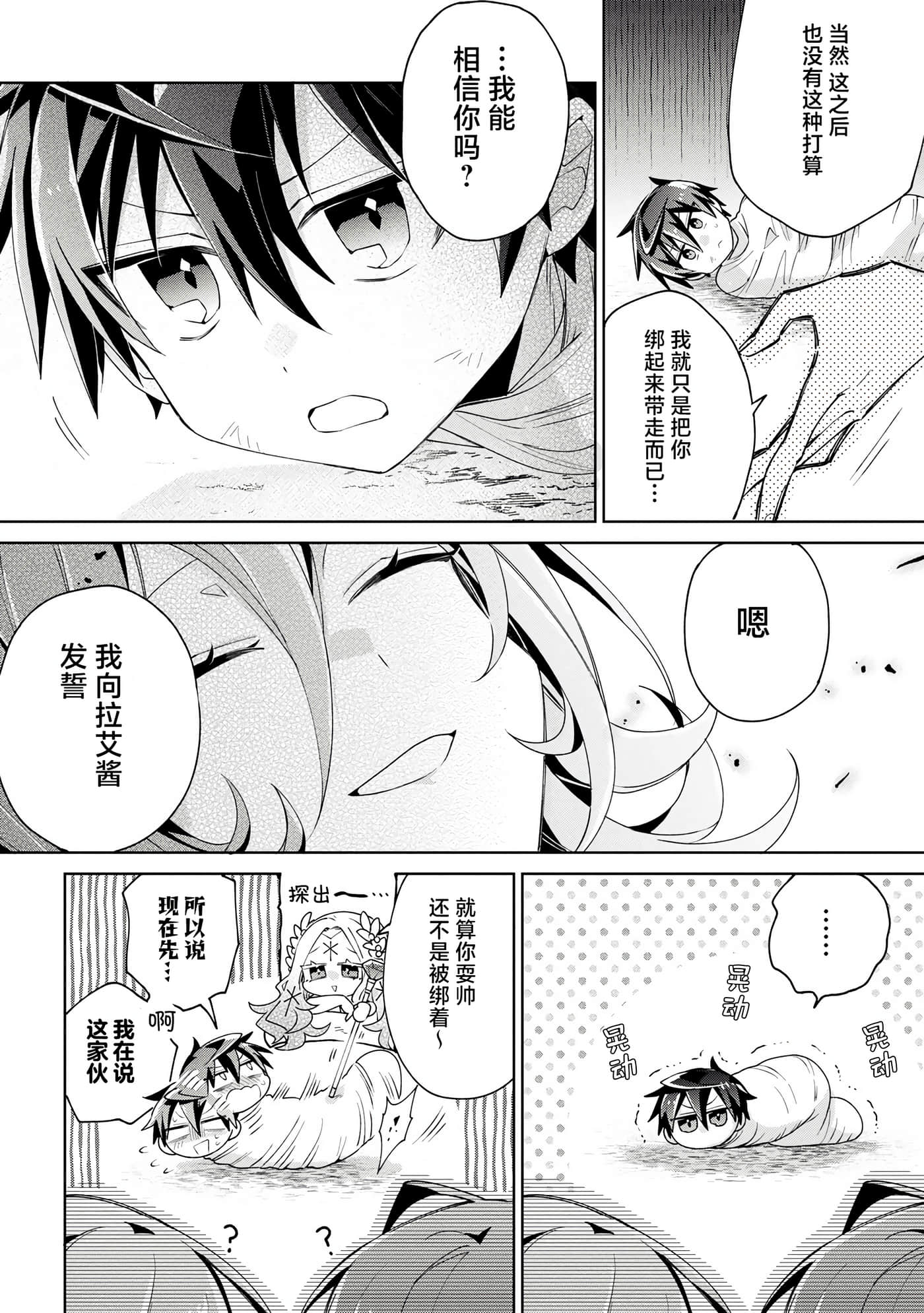 虽然由于关系到奴隶对我的评价而导致我不能压榨她们【1-18话 14-18是生肉】【奴隷からの期待と評価のせいで搾取できないのだが】-9