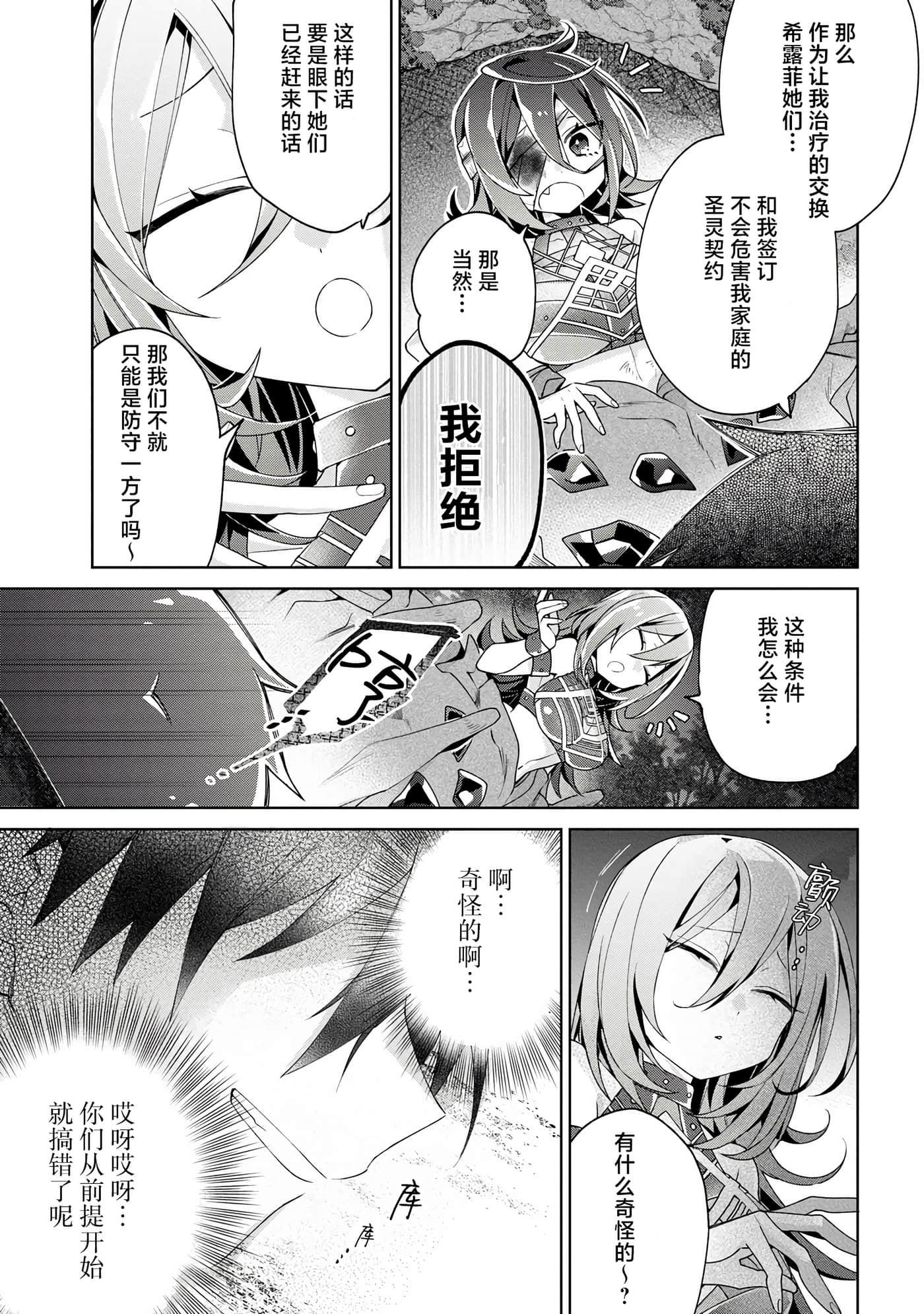 虽然由于关系到奴隶对我的评价而导致我不能压榨她们【1-18话 14-18是生肉】【奴隷からの期待と評価のせいで搾取できないのだが】-9