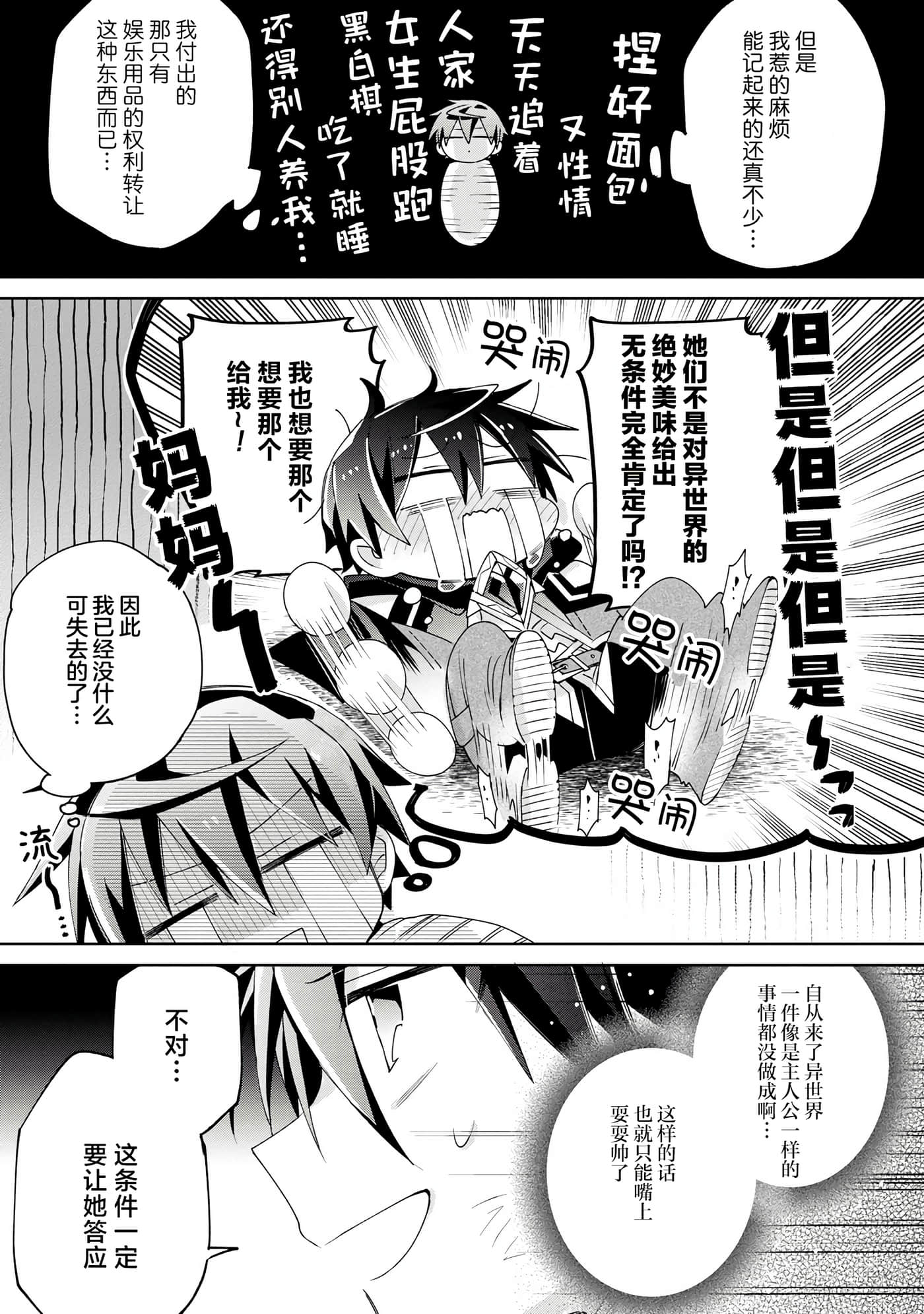 虽然由于关系到奴隶对我的评价而导致我不能压榨她们【1-18话 14-18是生肉】【奴隷からの期待と評価のせいで搾取できないのだが】-9