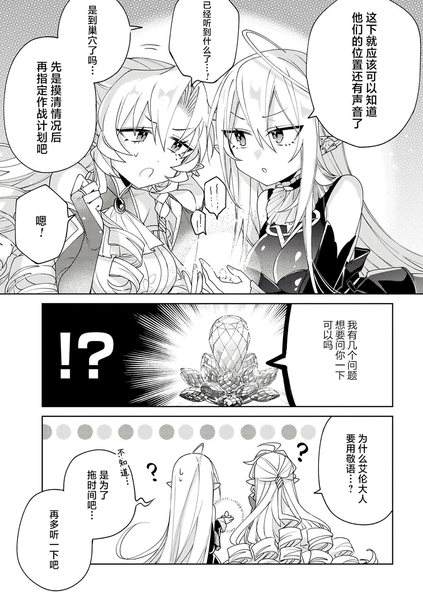 虽然由于关系到奴隶对我的评价而导致我不能压榨她们【1-18话 14-18是生肉】【奴隷からの期待と評価のせいで搾取できないのだが】-9