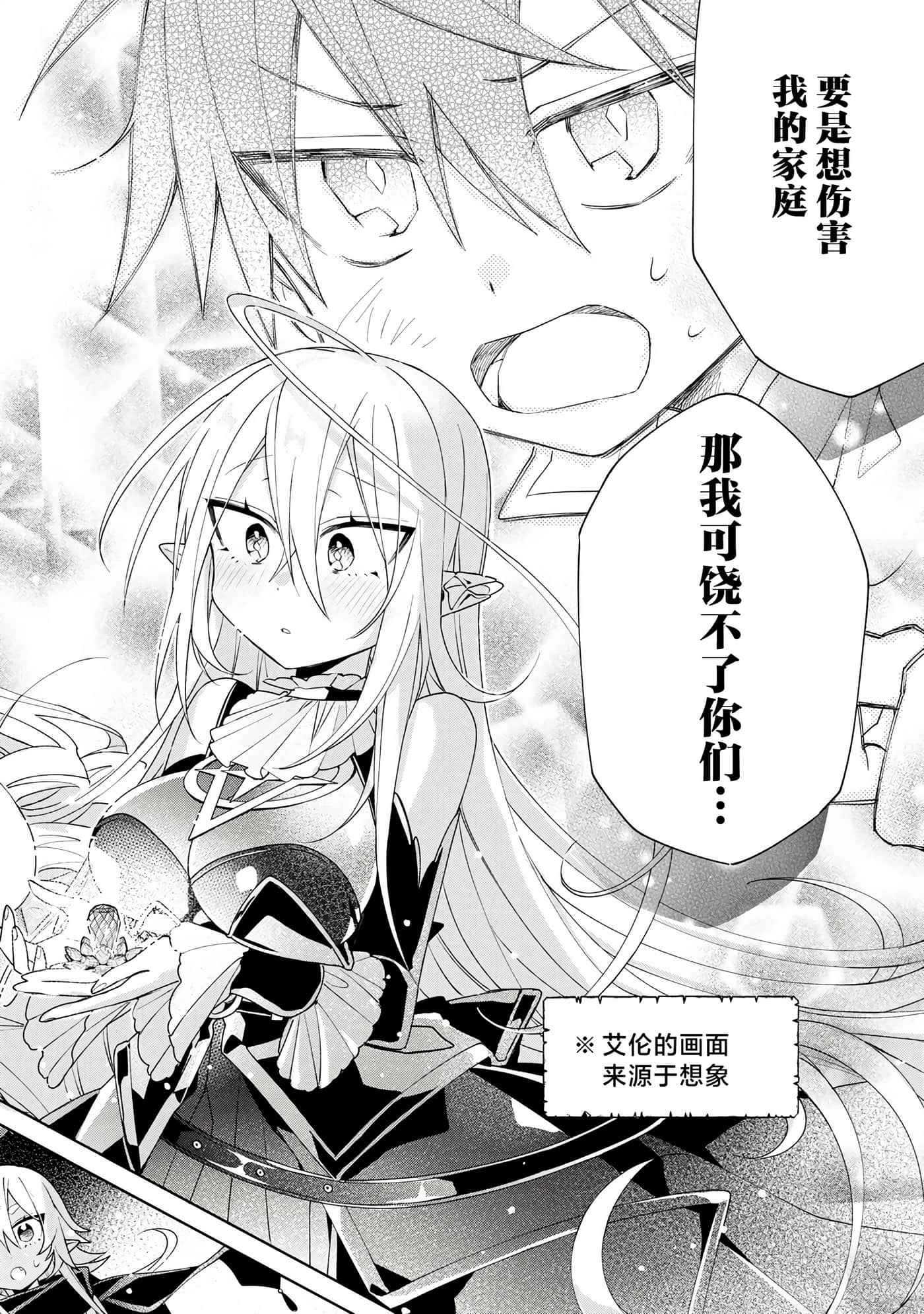 虽然由于关系到奴隶对我的评价而导致我不能压榨她们【1-18话 14-18是生肉】【奴隷からの期待と評価のせいで搾取できないのだが】-9