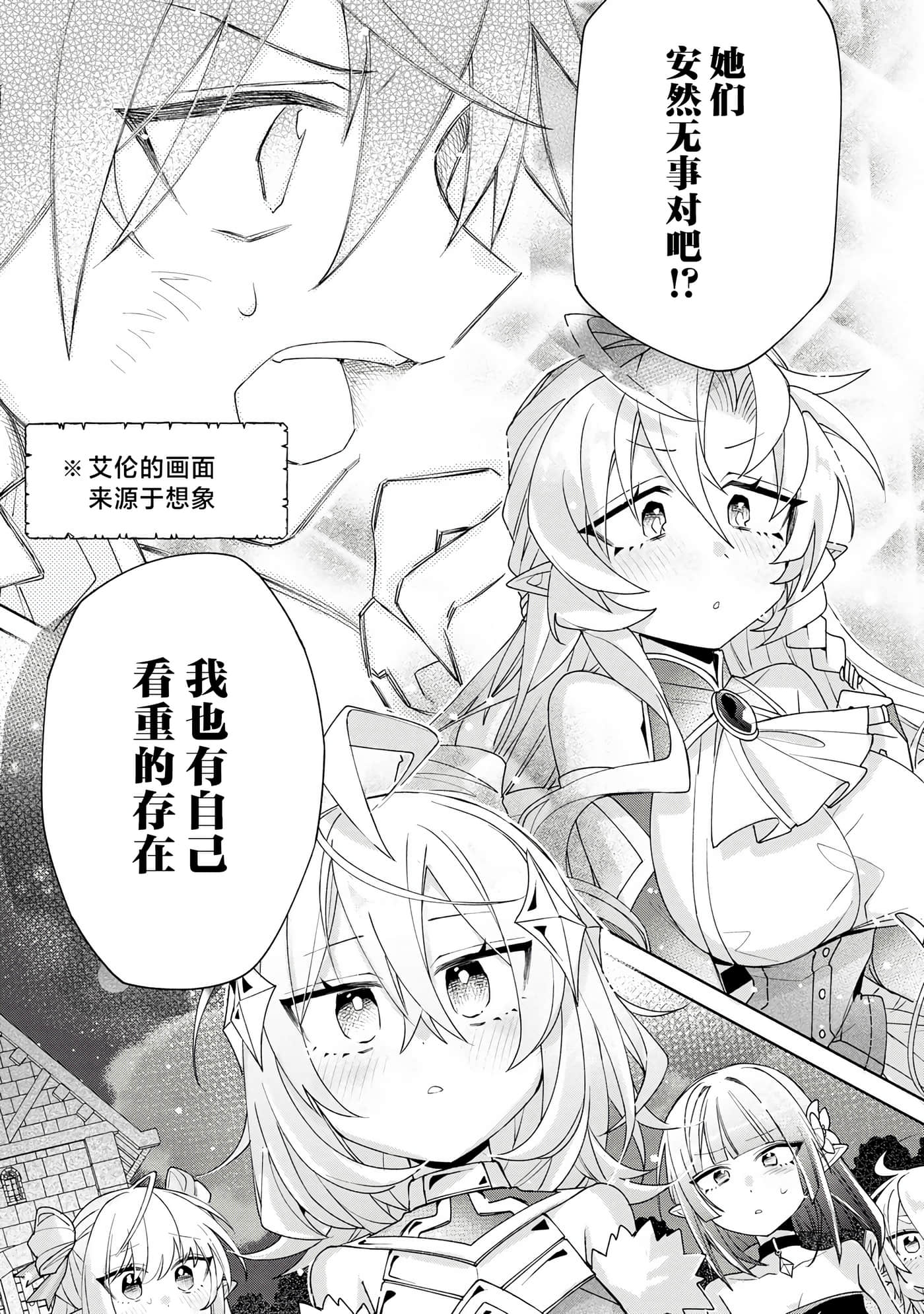 虽然由于关系到奴隶对我的评价而导致我不能压榨她们【1-18话 14-18是生肉】【奴隷からの期待と評価のせいで搾取できないのだが】-9