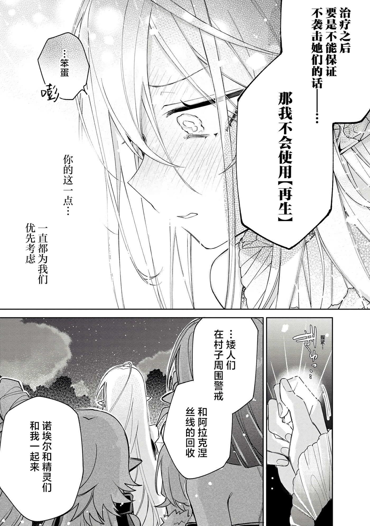 虽然由于关系到奴隶对我的评价而导致我不能压榨她们【1-18话 14-18是生肉】【奴隷からの期待と評価のせいで搾取できないのだが】-9