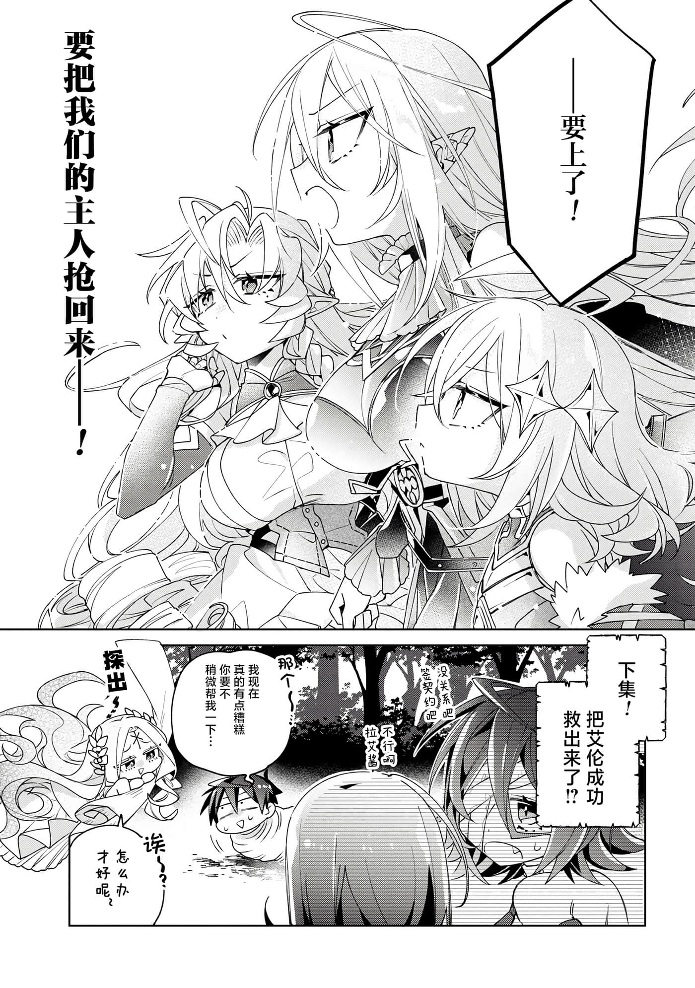 虽然由于关系到奴隶对我的评价而导致我不能压榨她们【1-18话 14-18是生肉】【奴隷からの期待と評価のせいで搾取できないのだが】-9