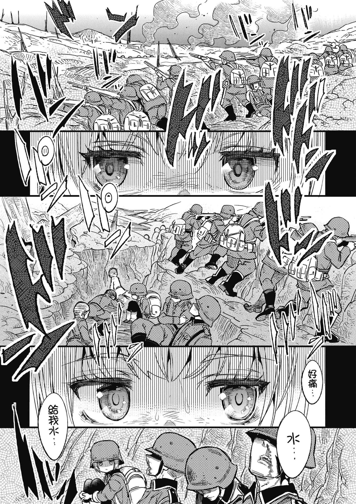TS卫生兵小姐的战场日记【1-14话 9-14是生肉】【TS衛生兵さんの戦場日記／性轉醫護兵的戰場日記】-1