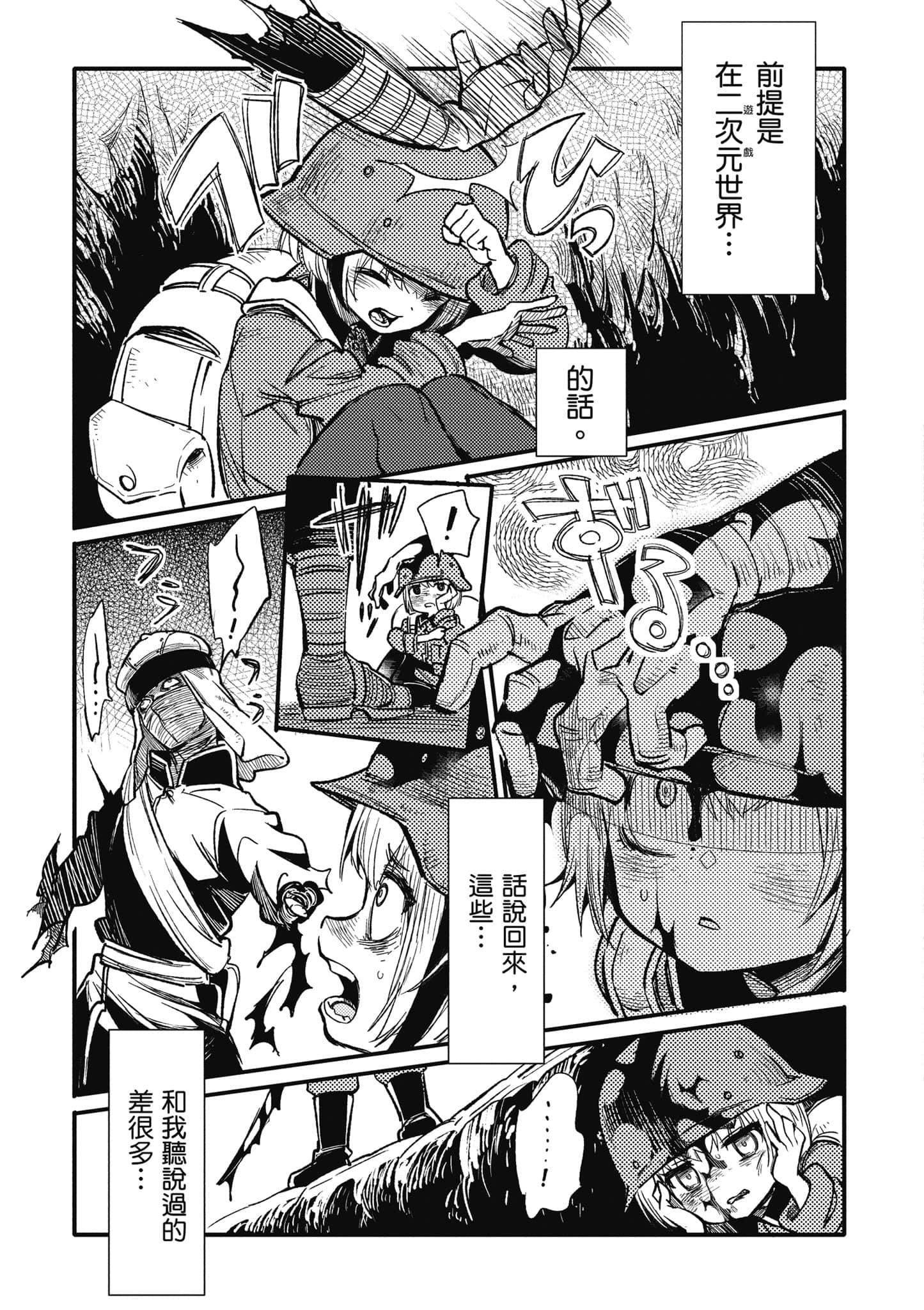 TS卫生兵小姐的战场日记【1-14话 9-14是生肉】【TS衛生兵さんの戦場日記／性轉醫護兵的戰場日記】-1