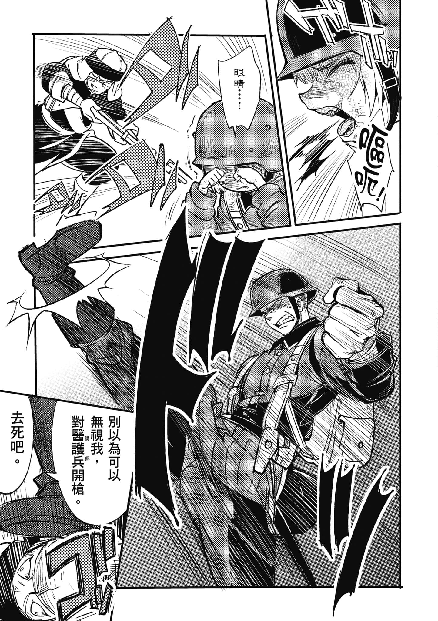 TS卫生兵小姐的战场日记【1-14话 9-14是生肉】【TS衛生兵さんの戦場日記／性轉醫護兵的戰場日記】-1