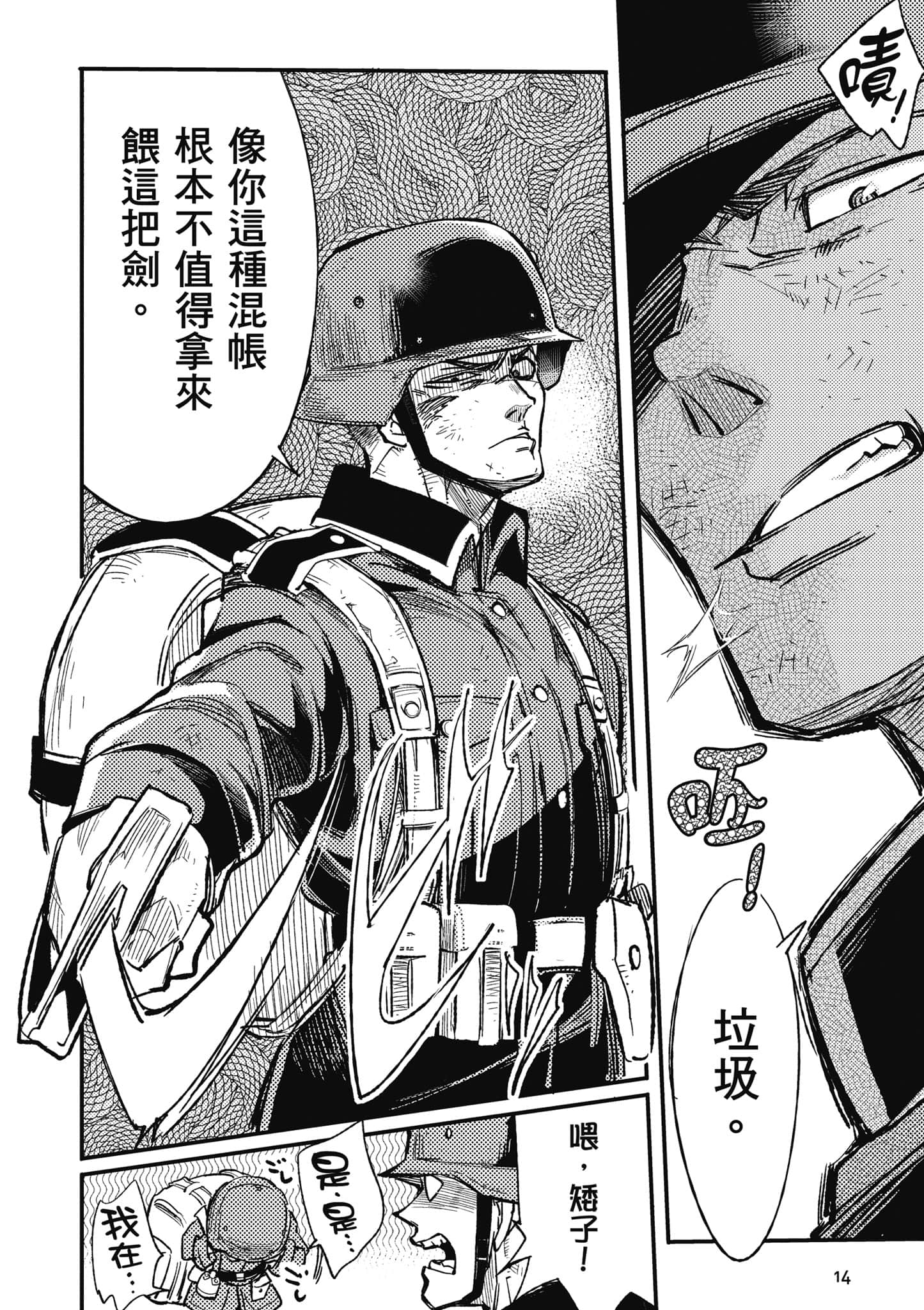 TS卫生兵小姐的战场日记【1-14话 9-14是生肉】【TS衛生兵さんの戦場日記／性轉醫護兵的戰場日記】-1