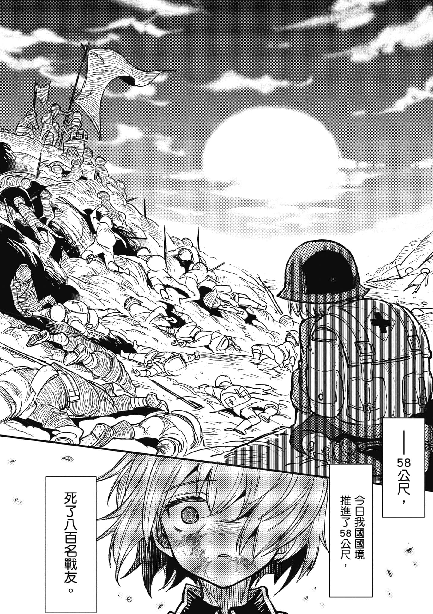 TS卫生兵小姐的战场日记【1-14话 9-14是生肉】【TS衛生兵さんの戦場日記／性轉醫護兵的戰場日記】-1