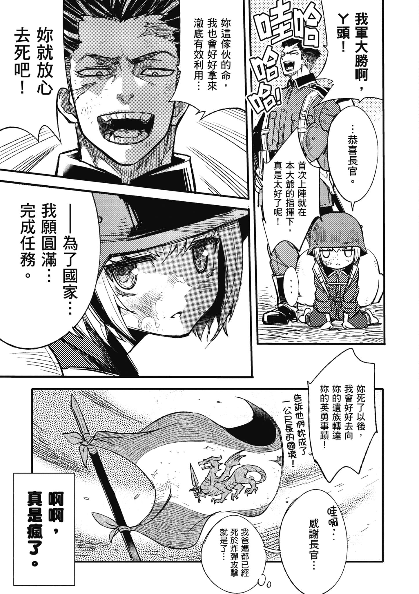 TS卫生兵小姐的战场日记【1-14话 9-14是生肉】【TS衛生兵さんの戦場日記／性轉醫護兵的戰場日記】-1