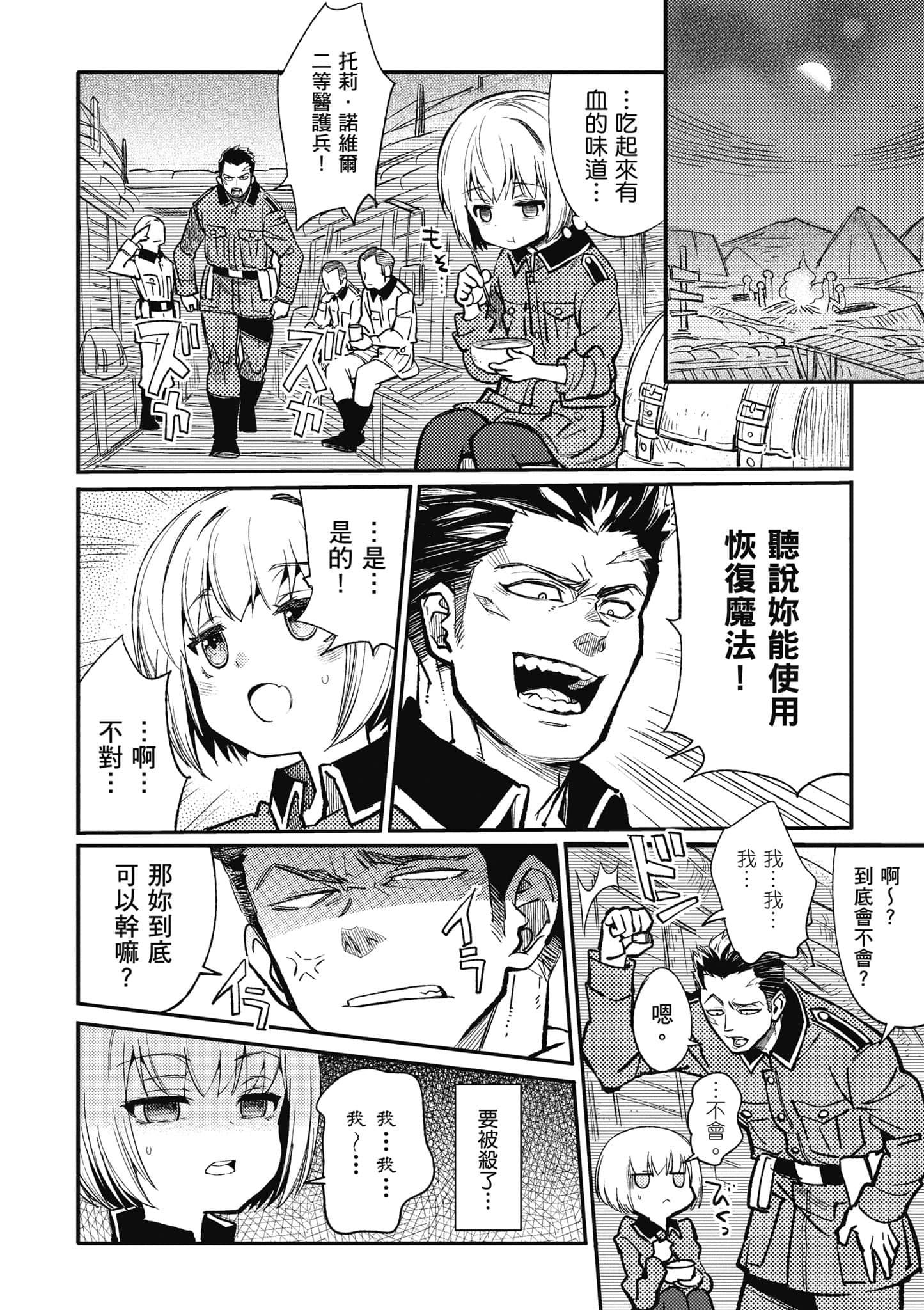 TS卫生兵小姐的战场日记【1-14话 9-14是生肉】【TS衛生兵さんの戦場日記／性轉醫護兵的戰場日記】-1