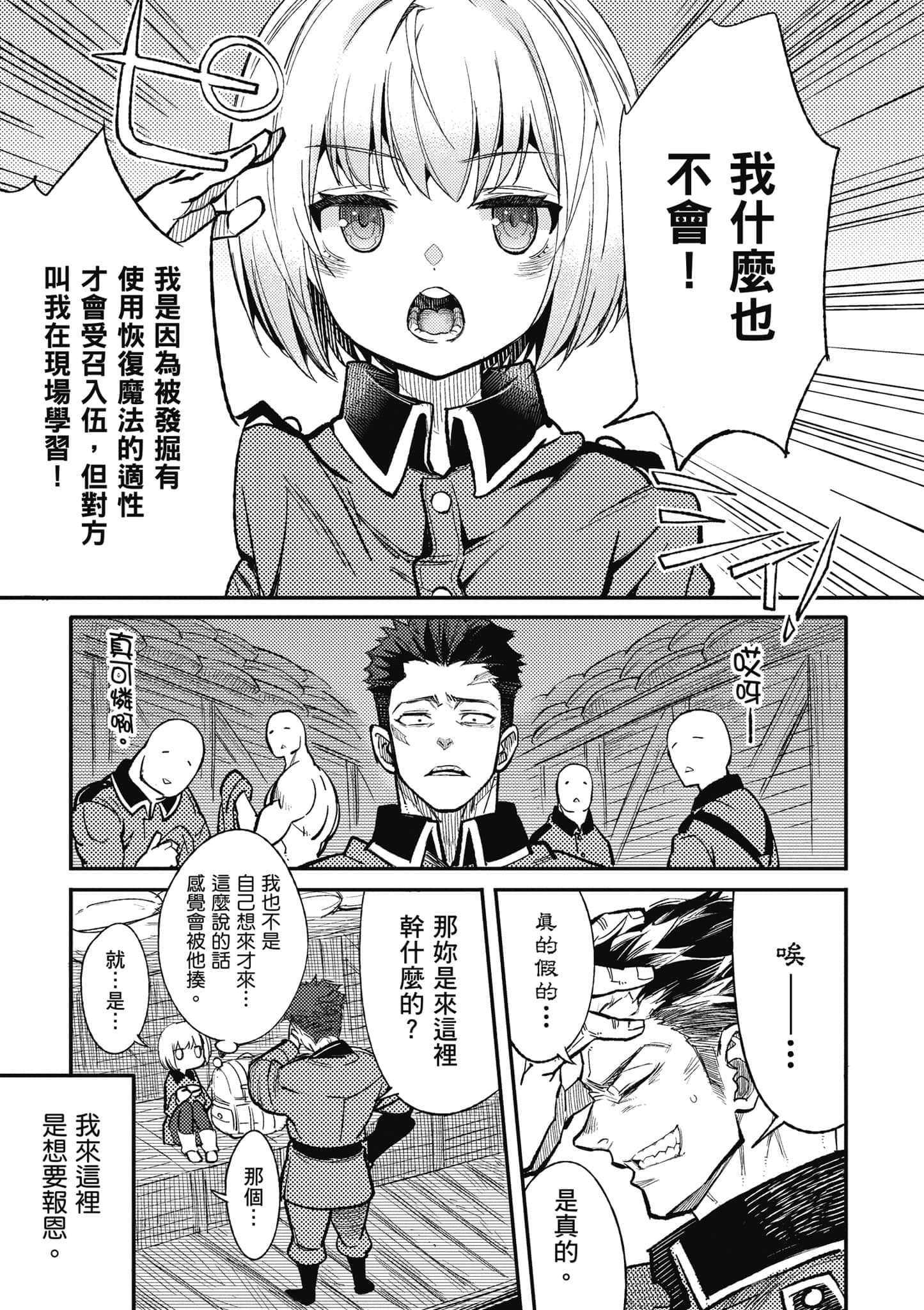 TS卫生兵小姐的战场日记【1-14话 9-14是生肉】【TS衛生兵さんの戦場日記／性轉醫護兵的戰場日記】-1