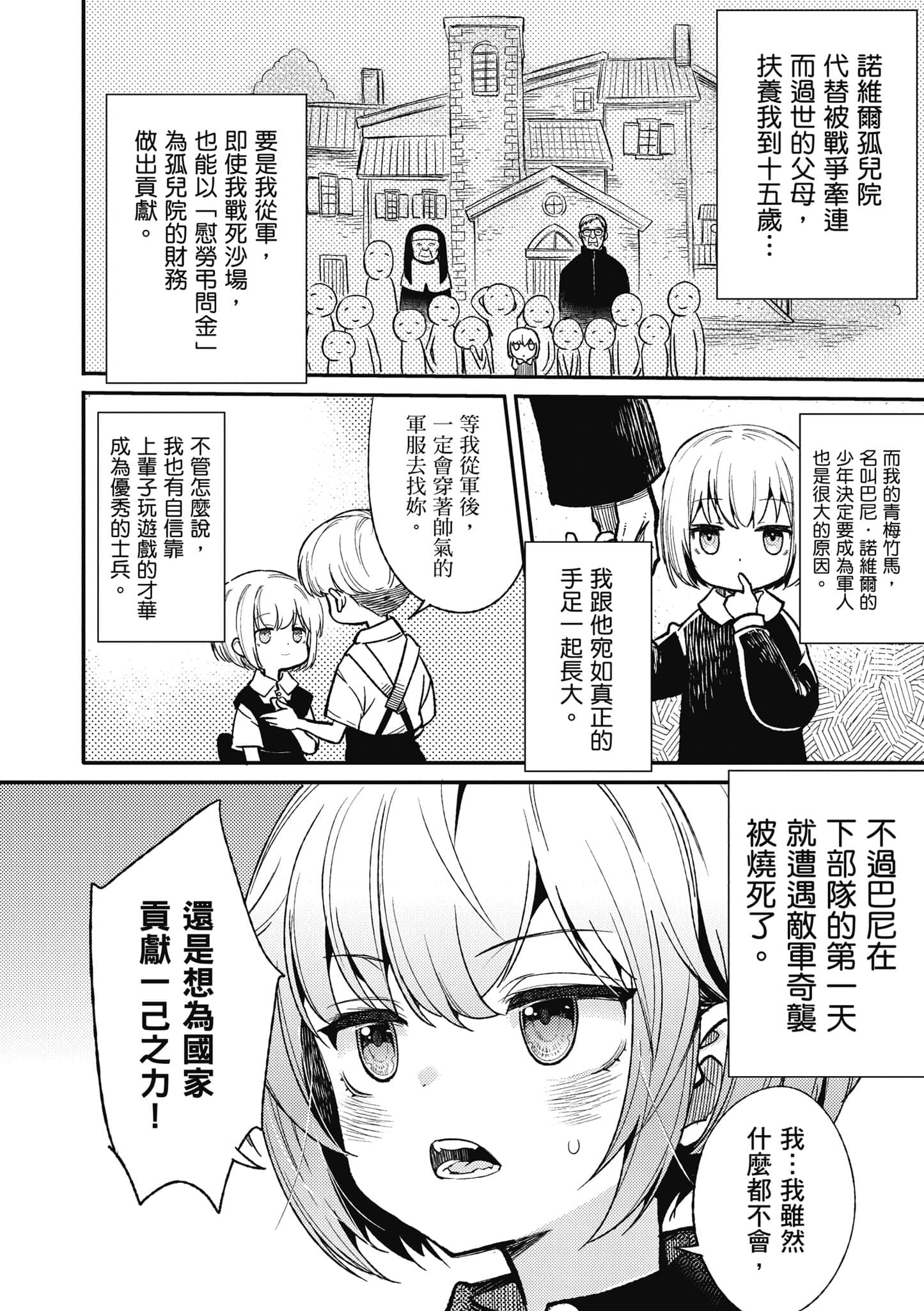 TS卫生兵小姐的战场日记【1-14话 9-14是生肉】【TS衛生兵さんの戦場日記／性轉醫護兵的戰場日記】-1