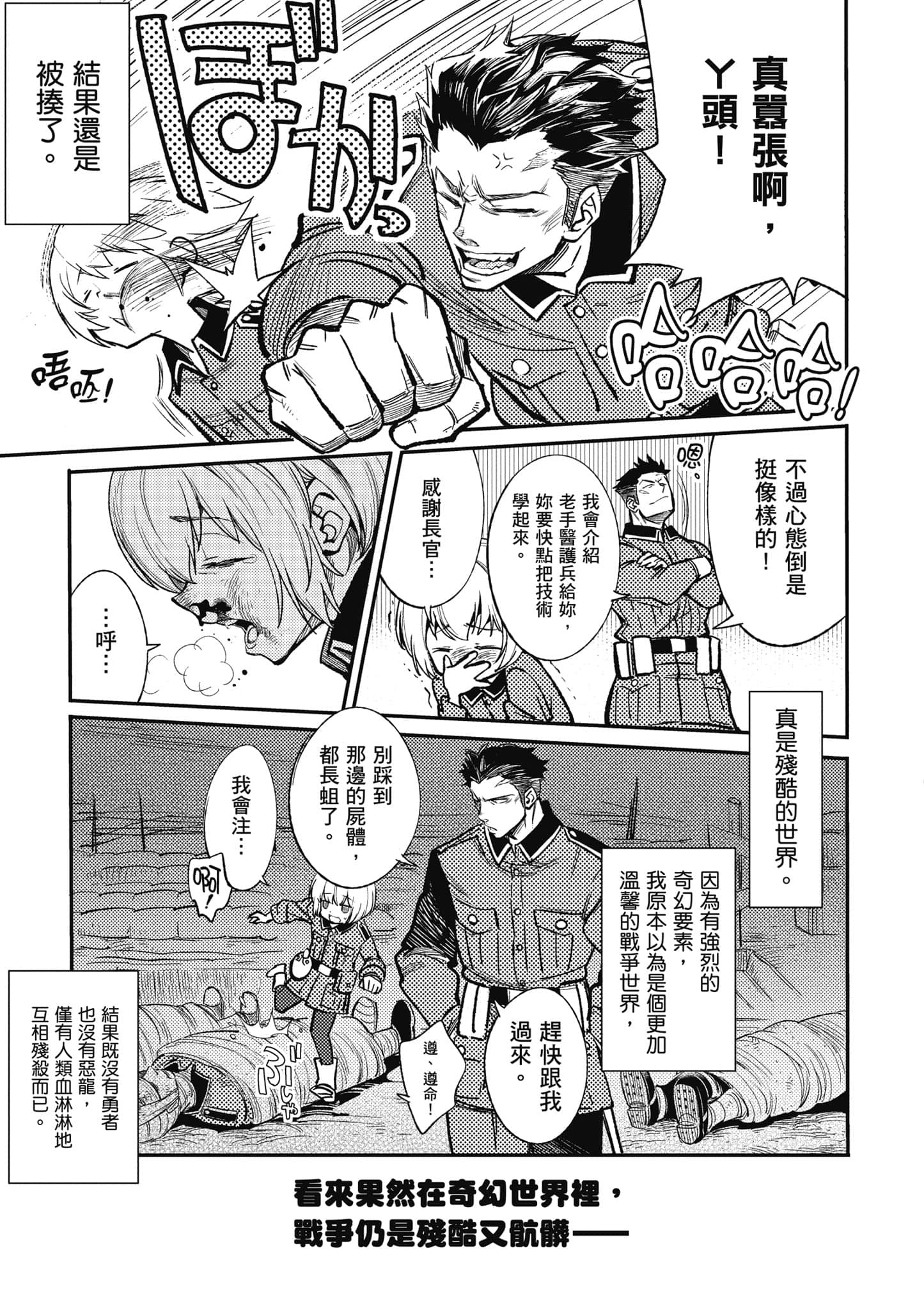 TS卫生兵小姐的战场日记【1-14话 9-14是生肉】【TS衛生兵さんの戦場日記／性轉醫護兵的戰場日記】-1