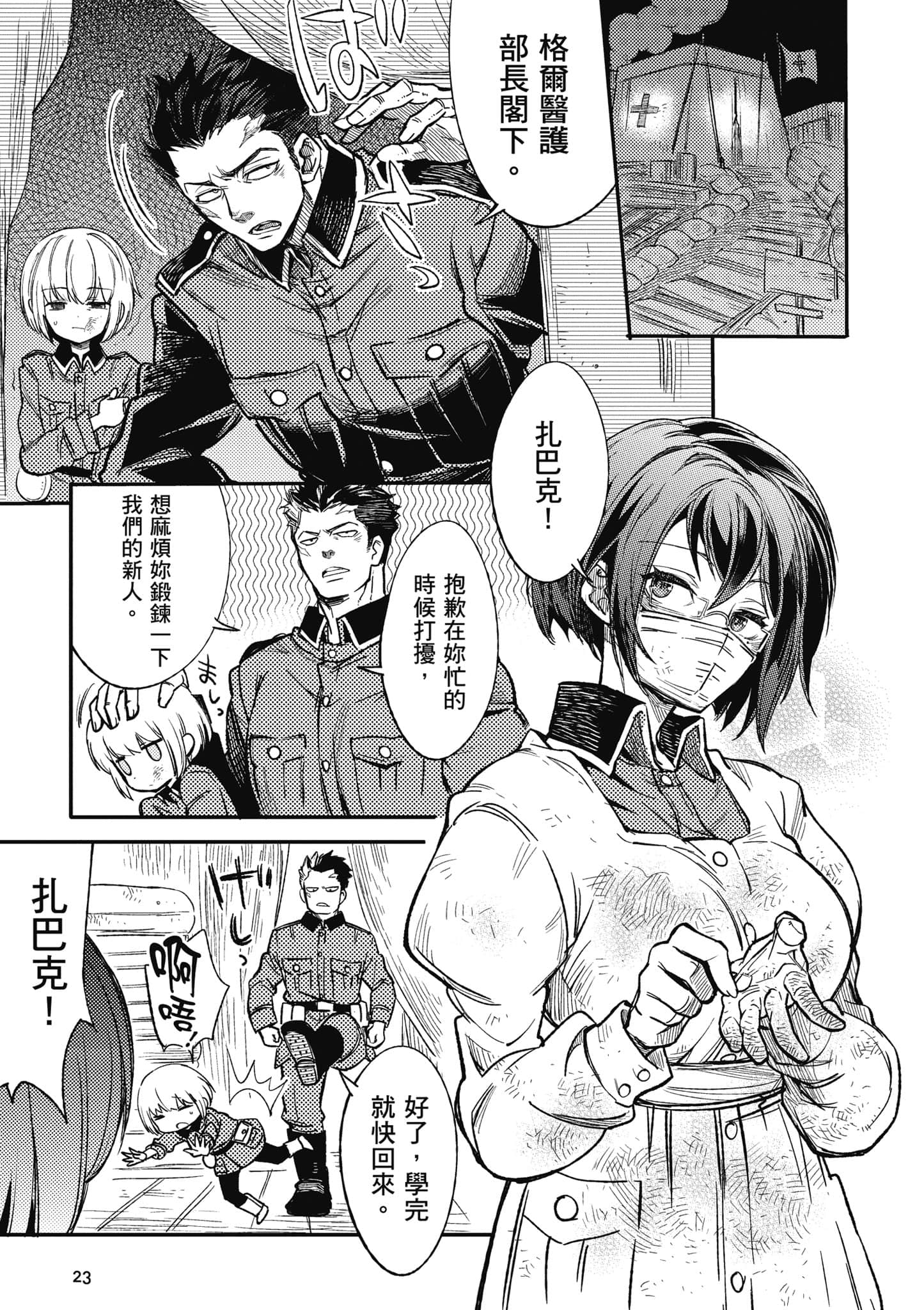 TS卫生兵小姐的战场日记【1-14话 9-14是生肉】【TS衛生兵さんの戦場日記／性轉醫護兵的戰場日記】-1