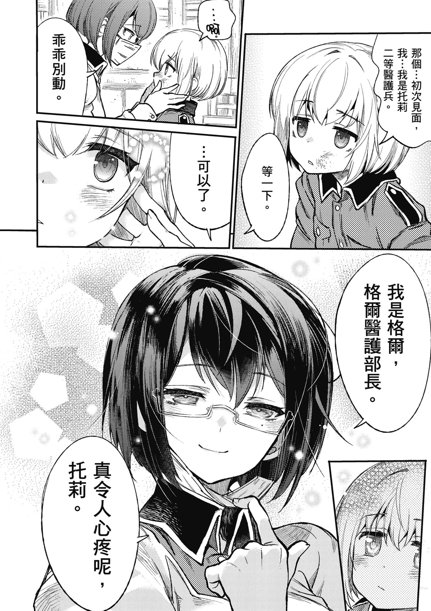TS卫生兵小姐的战场日记【1-14话 9-14是生肉】【TS衛生兵さんの戦場日記／性轉醫護兵的戰場日記】-1