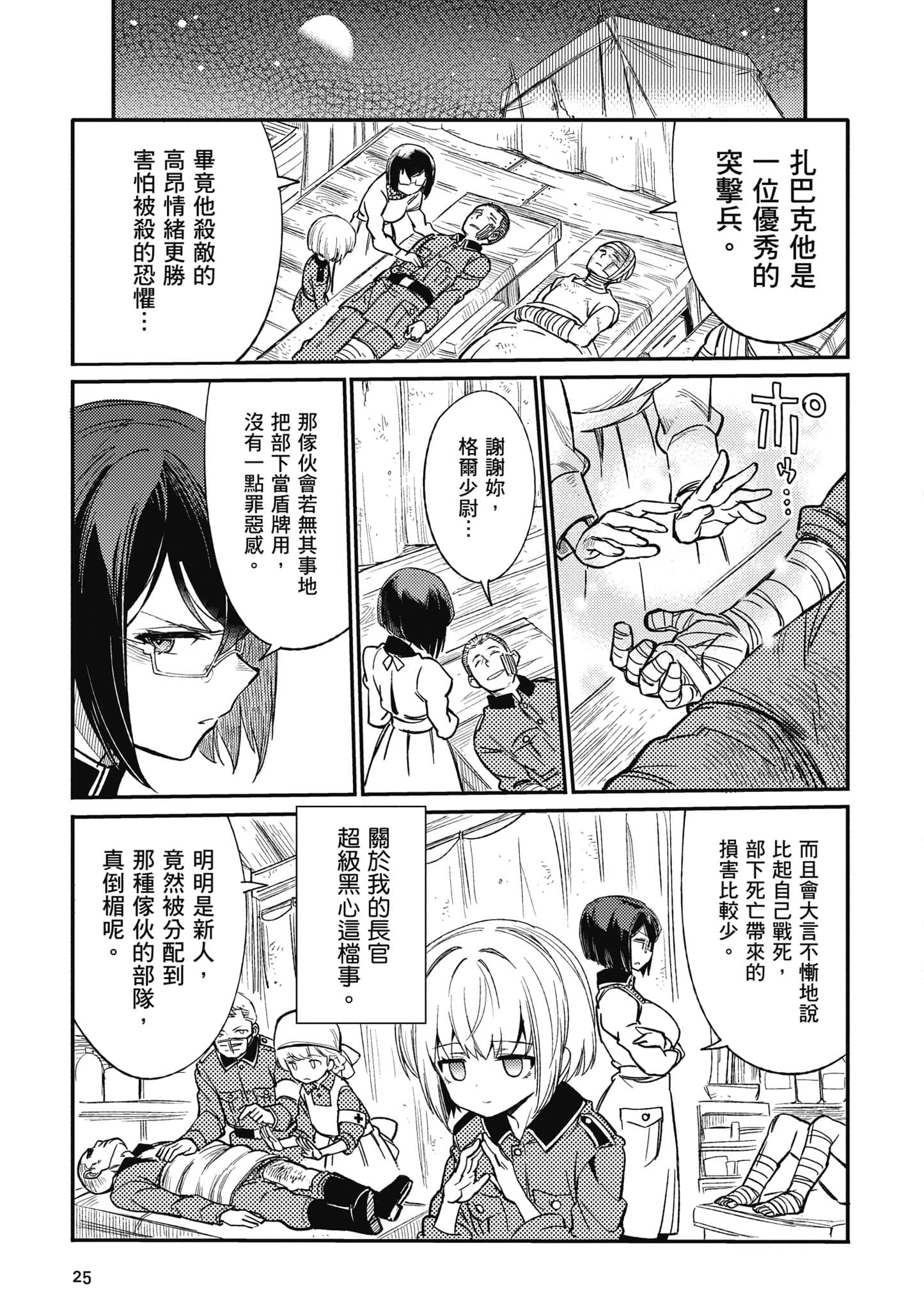 TS卫生兵小姐的战场日记【1-14话 9-14是生肉】【TS衛生兵さんの戦場日記／性轉醫護兵的戰場日記】-1