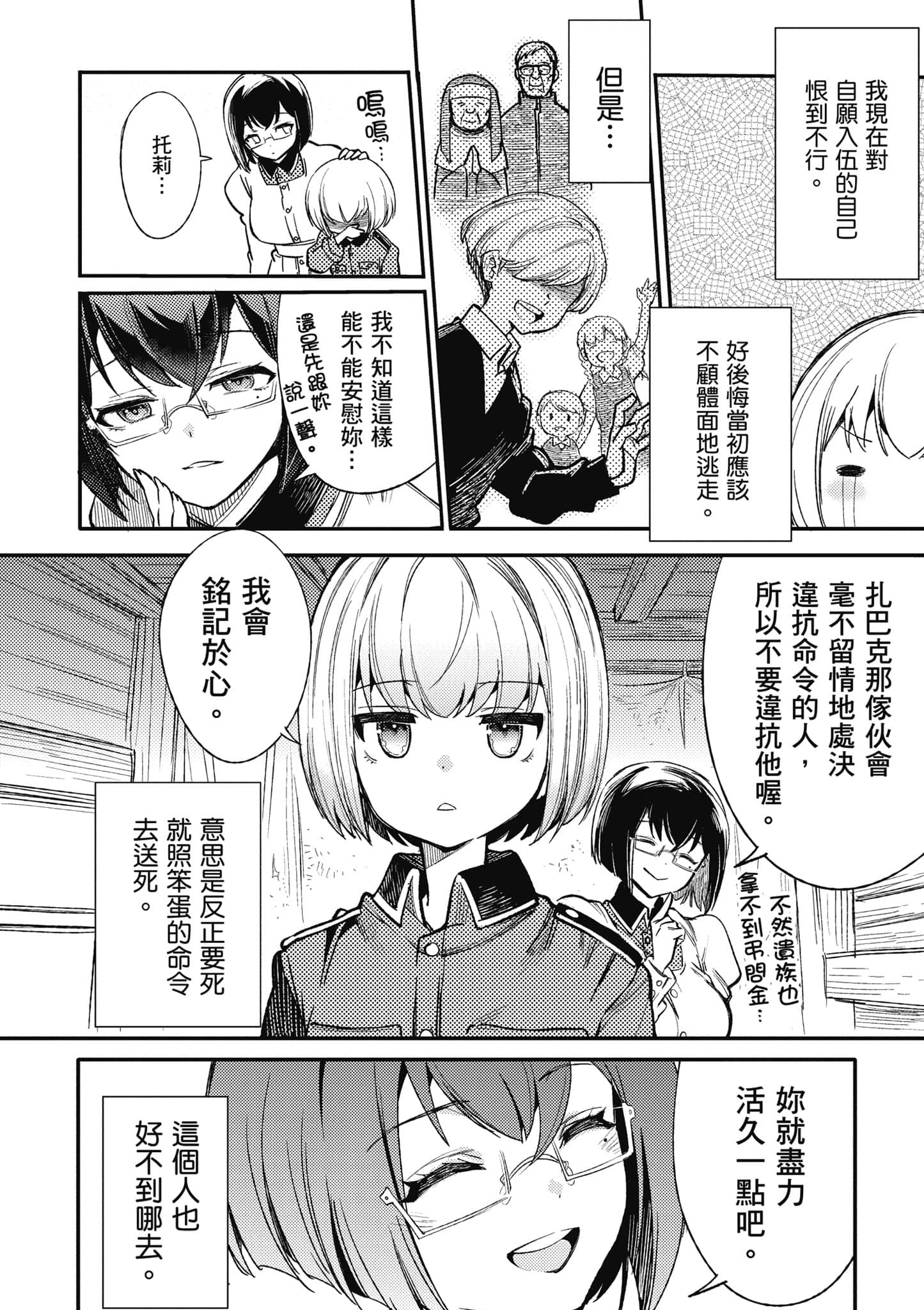TS卫生兵小姐的战场日记【1-14话 9-14是生肉】【TS衛生兵さんの戦場日記／性轉醫護兵的戰場日記】-1