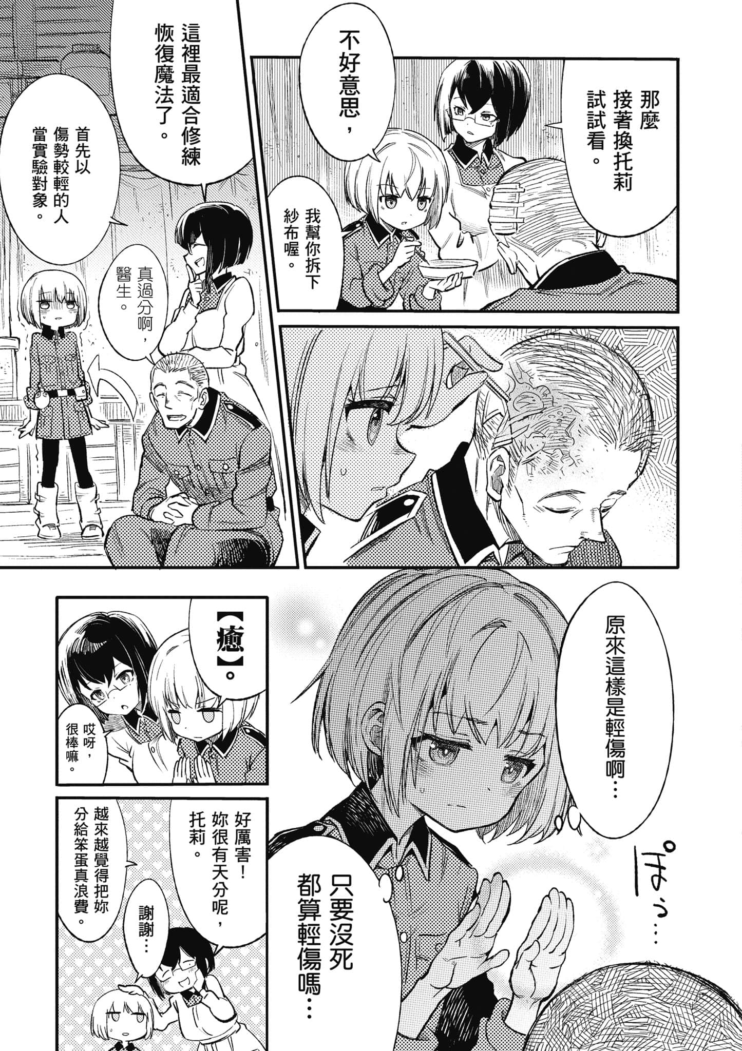 TS卫生兵小姐的战场日记【1-14话 9-14是生肉】【TS衛生兵さんの戦場日記／性轉醫護兵的戰場日記】-1