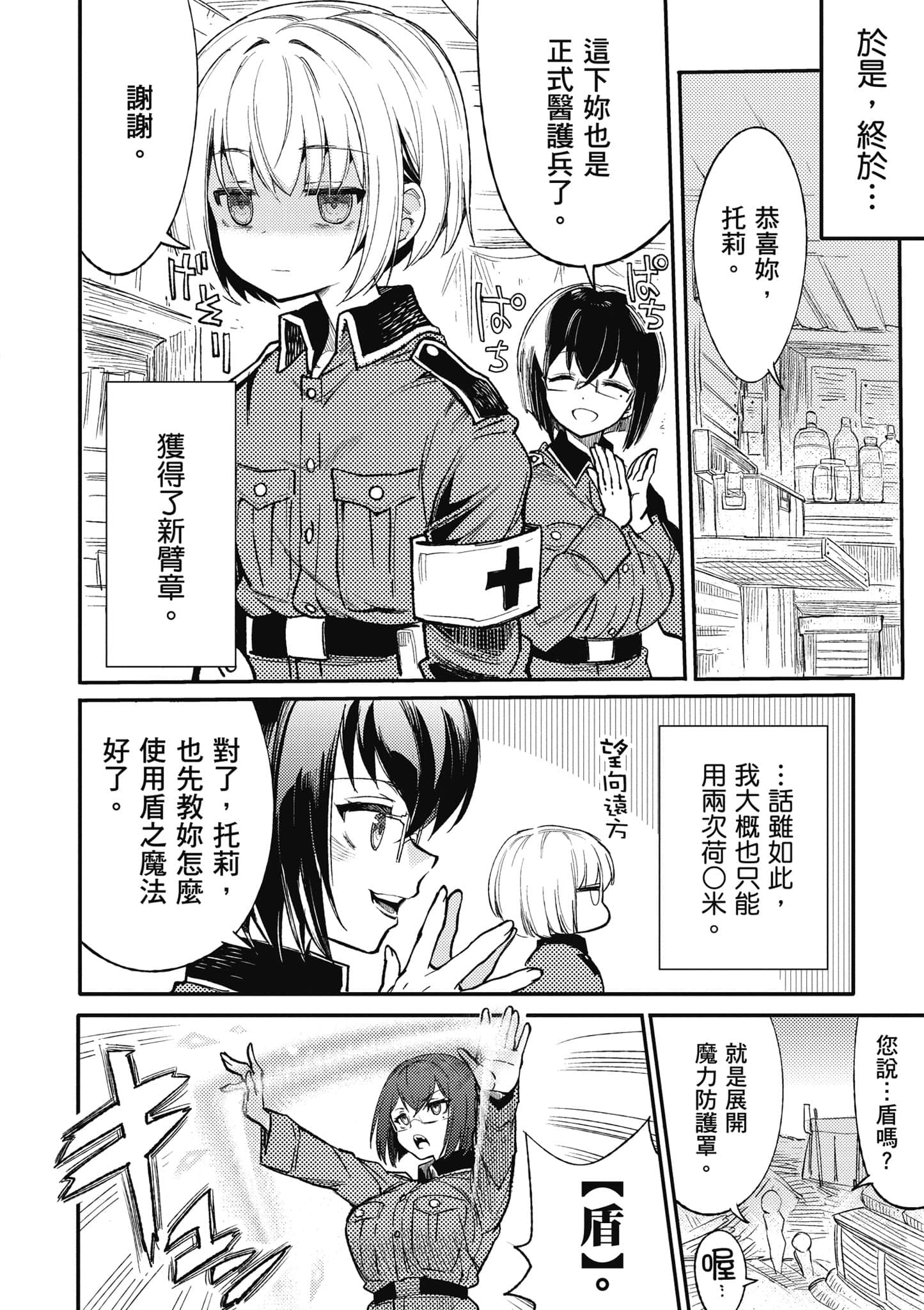 TS卫生兵小姐的战场日记【1-14话 9-14是生肉】【TS衛生兵さんの戦場日記／性轉醫護兵的戰場日記】-1