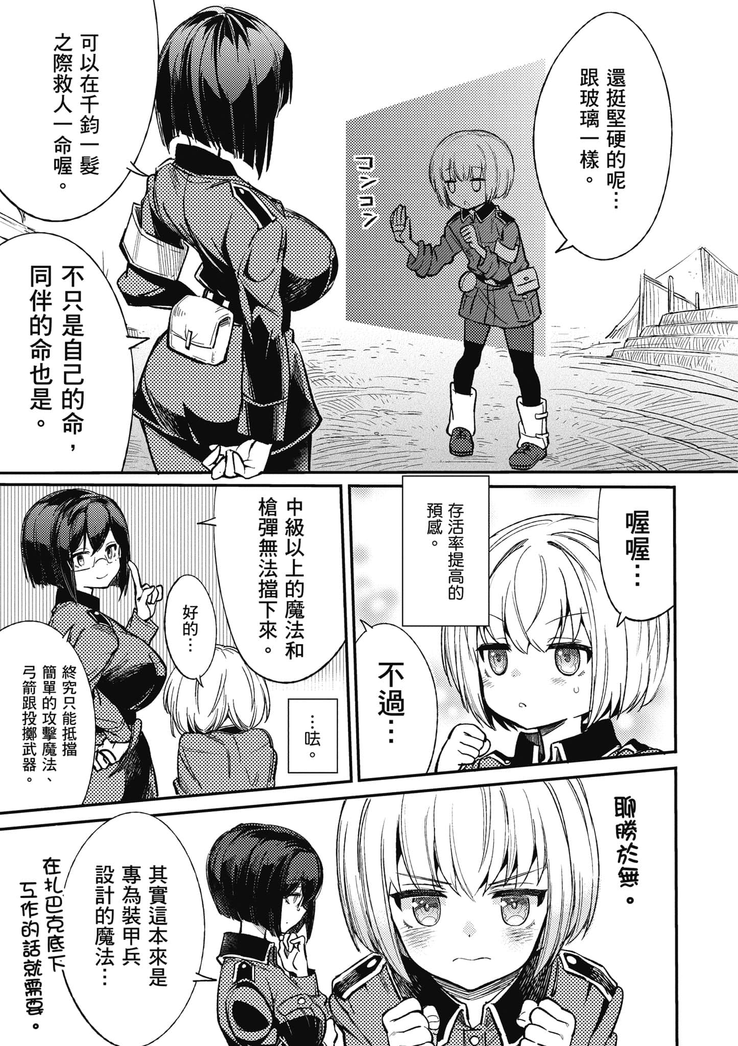 TS卫生兵小姐的战场日记【1-14话 9-14是生肉】【TS衛生兵さんの戦場日記／性轉醫護兵的戰場日記】-1