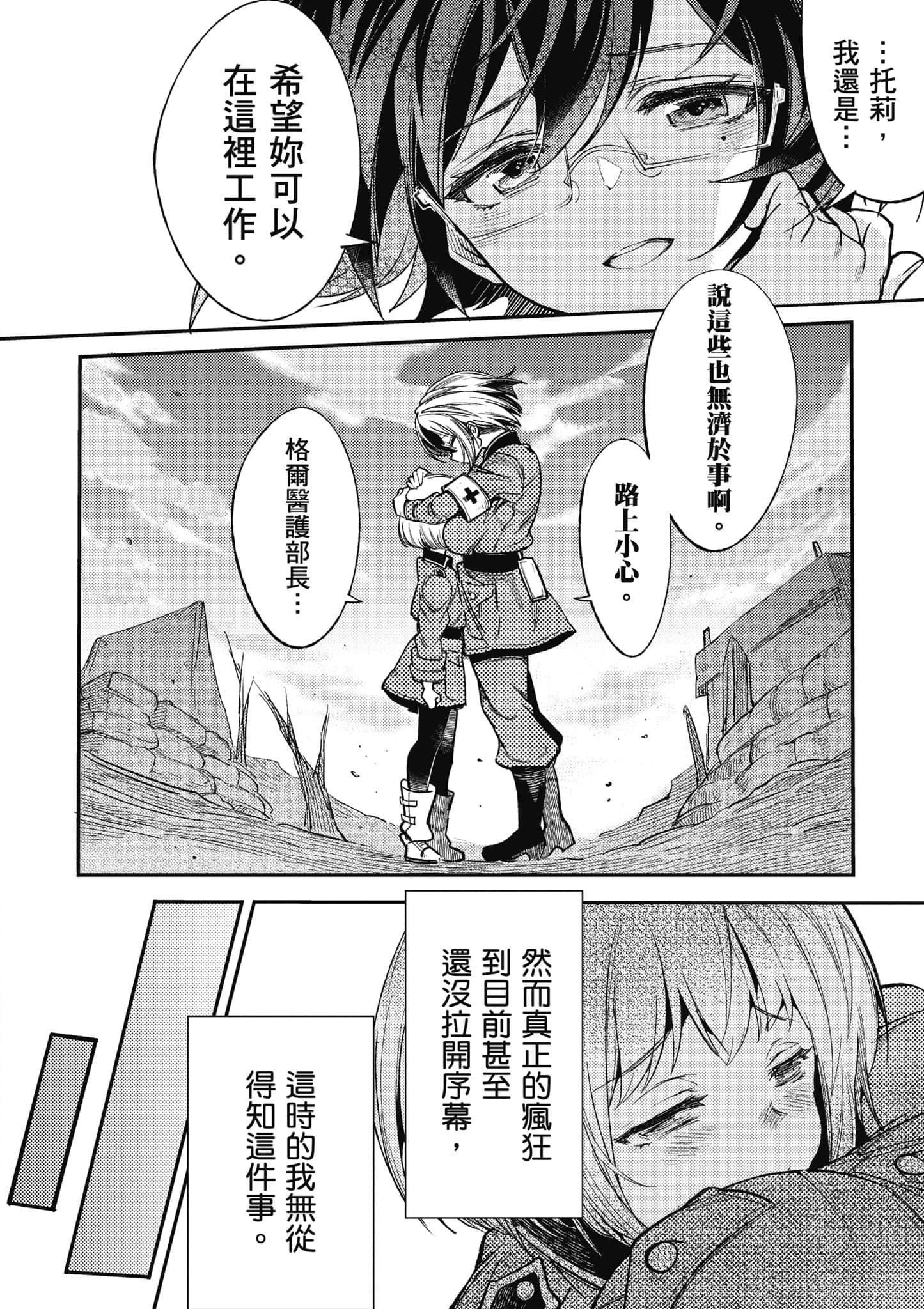 TS卫生兵小姐的战场日记【1-14话 9-14是生肉】【TS衛生兵さんの戦場日記／性轉醫護兵的戰場日記】-1