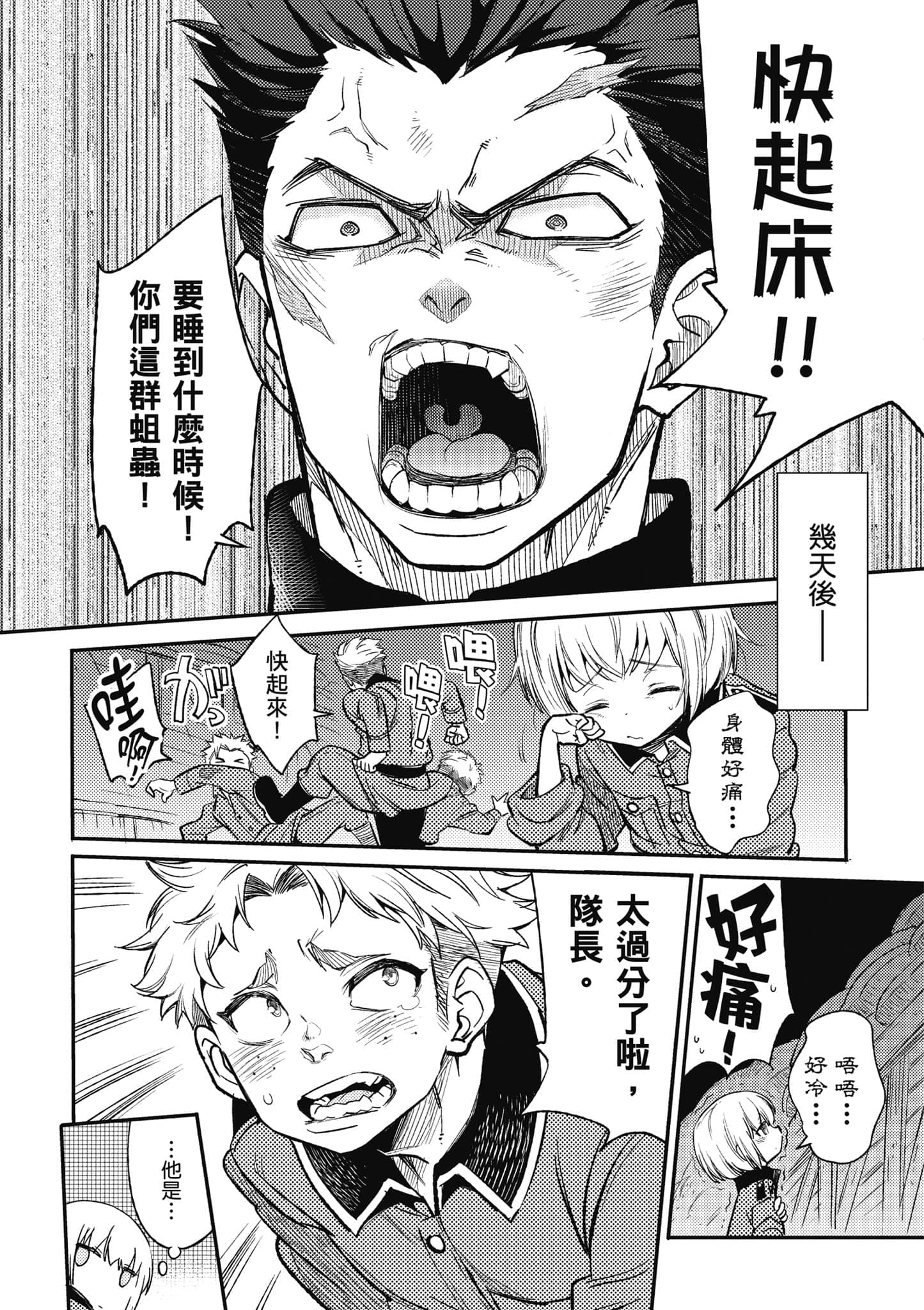 TS卫生兵小姐的战场日记【1-14话 9-14是生肉】【TS衛生兵さんの戦場日記／性轉醫護兵的戰場日記】-1