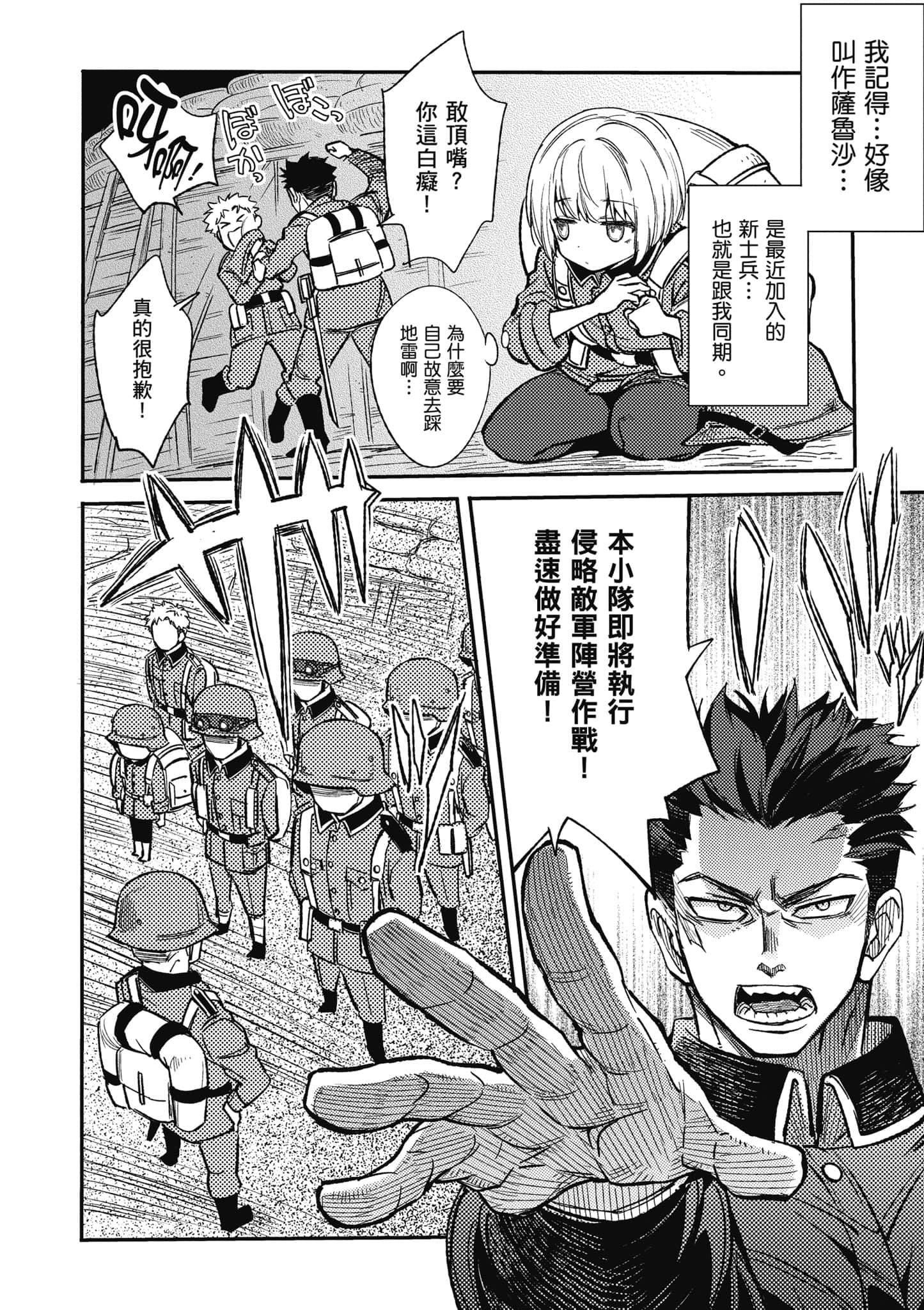 TS卫生兵小姐的战场日记【1-14话 9-14是生肉】【TS衛生兵さんの戦場日記／性轉醫護兵的戰場日記】-1