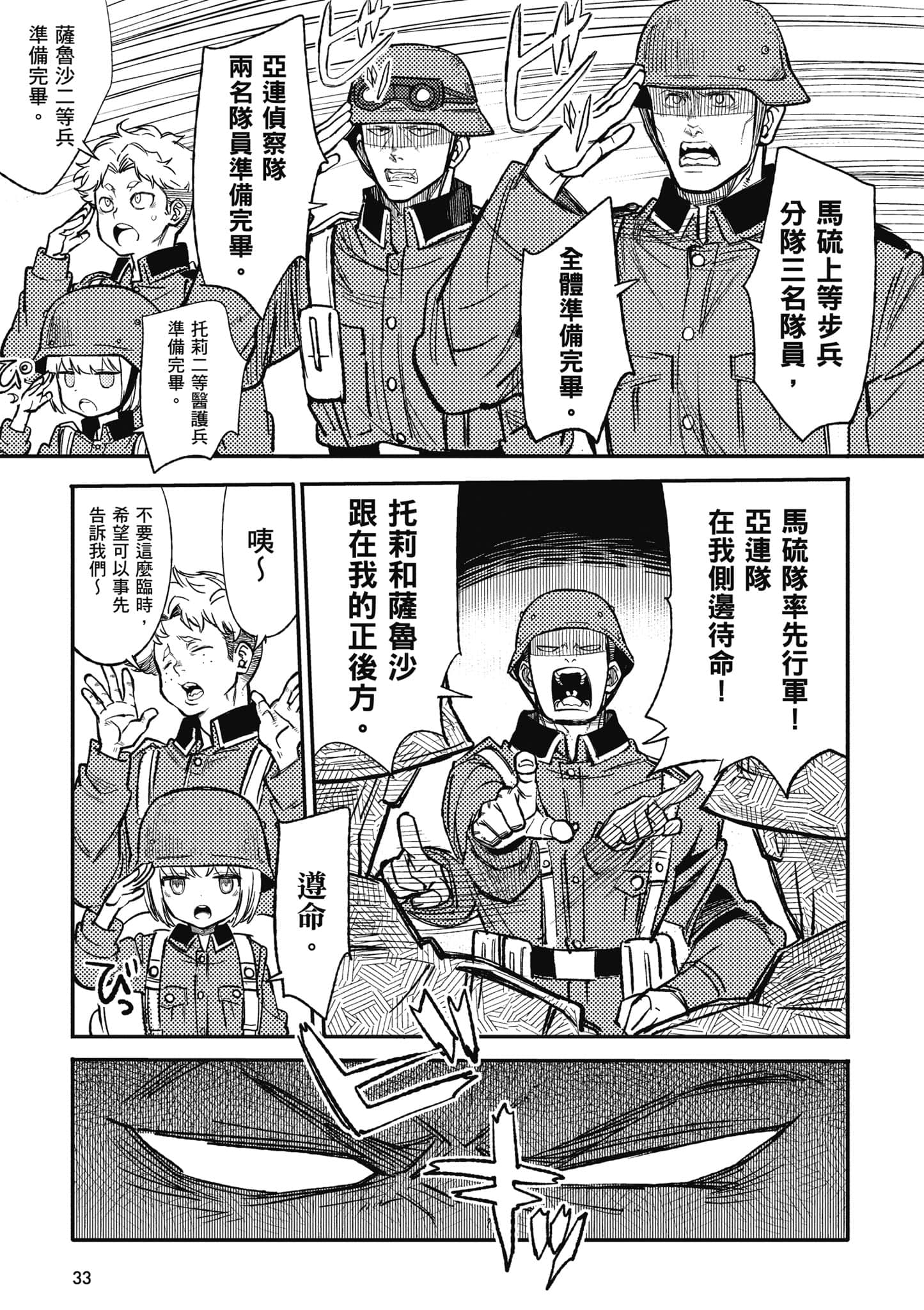 TS卫生兵小姐的战场日记【1-14话 9-14是生肉】【TS衛生兵さんの戦場日記／性轉醫護兵的戰場日記】-1