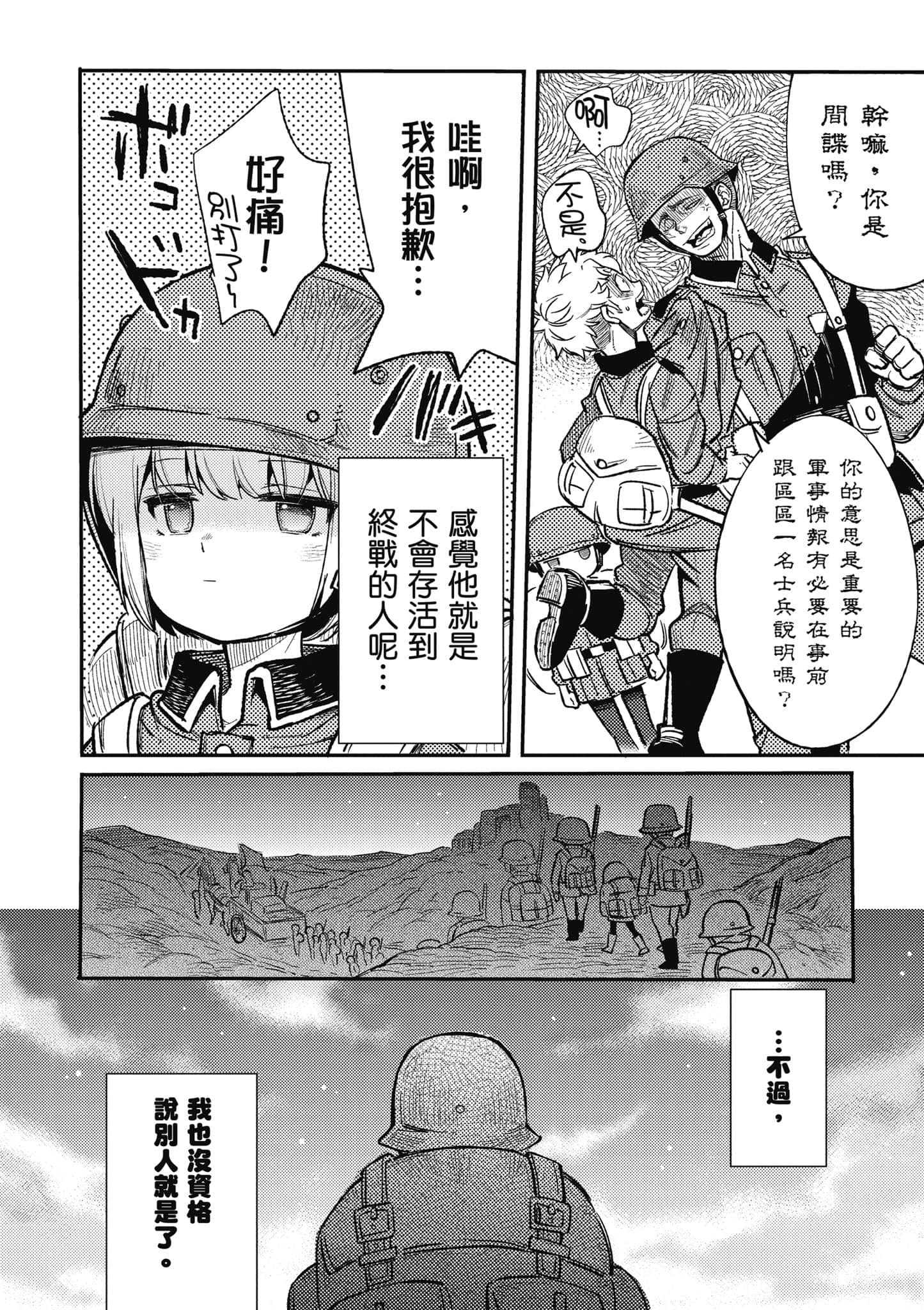 TS卫生兵小姐的战场日记【1-14话 9-14是生肉】【TS衛生兵さんの戦場日記／性轉醫護兵的戰場日記】-1