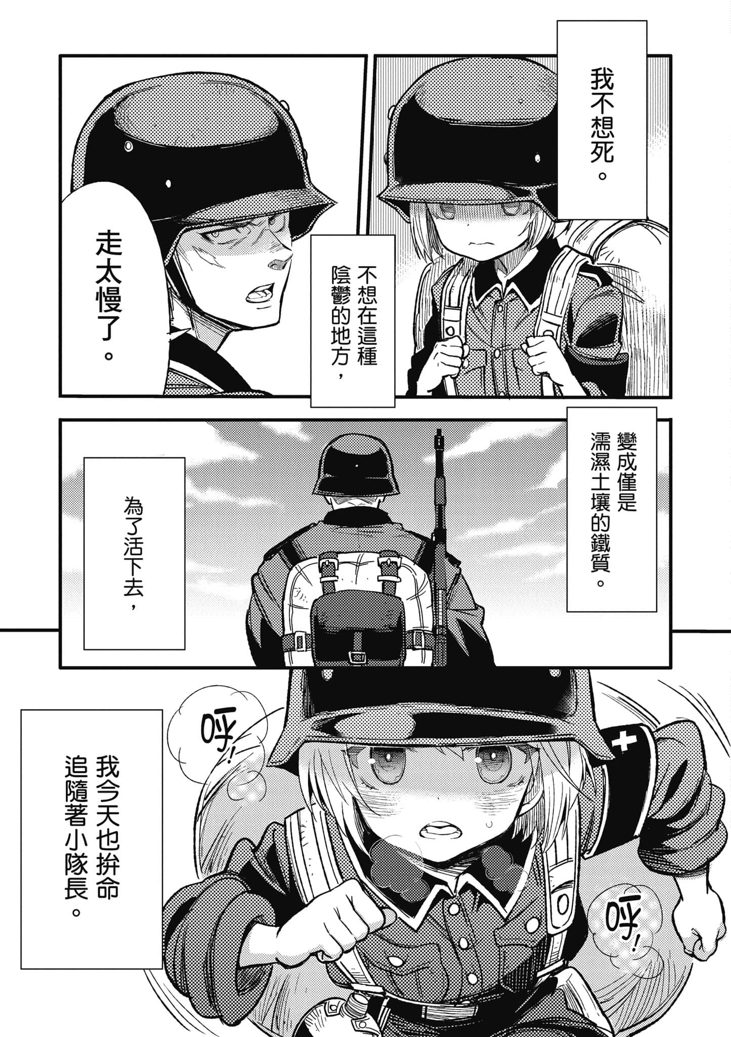 TS卫生兵小姐的战场日记【1-14话 9-14是生肉】【TS衛生兵さんの戦場日記／性轉醫護兵的戰場日記】-1