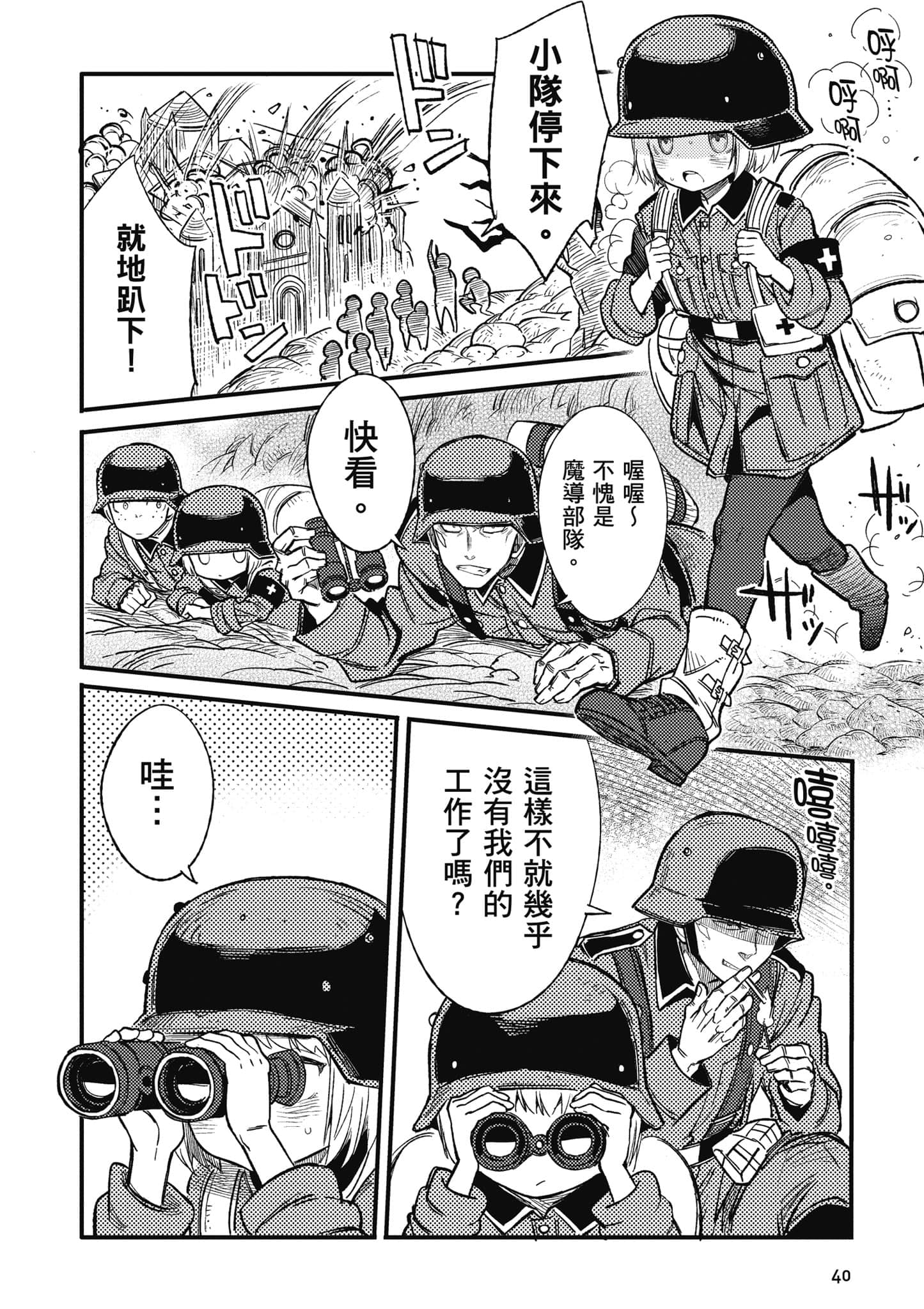 TS卫生兵小姐的战场日记【1-14话 9-14是生肉】【TS衛生兵さんの戦場日記／性轉醫護兵的戰場日記】-1