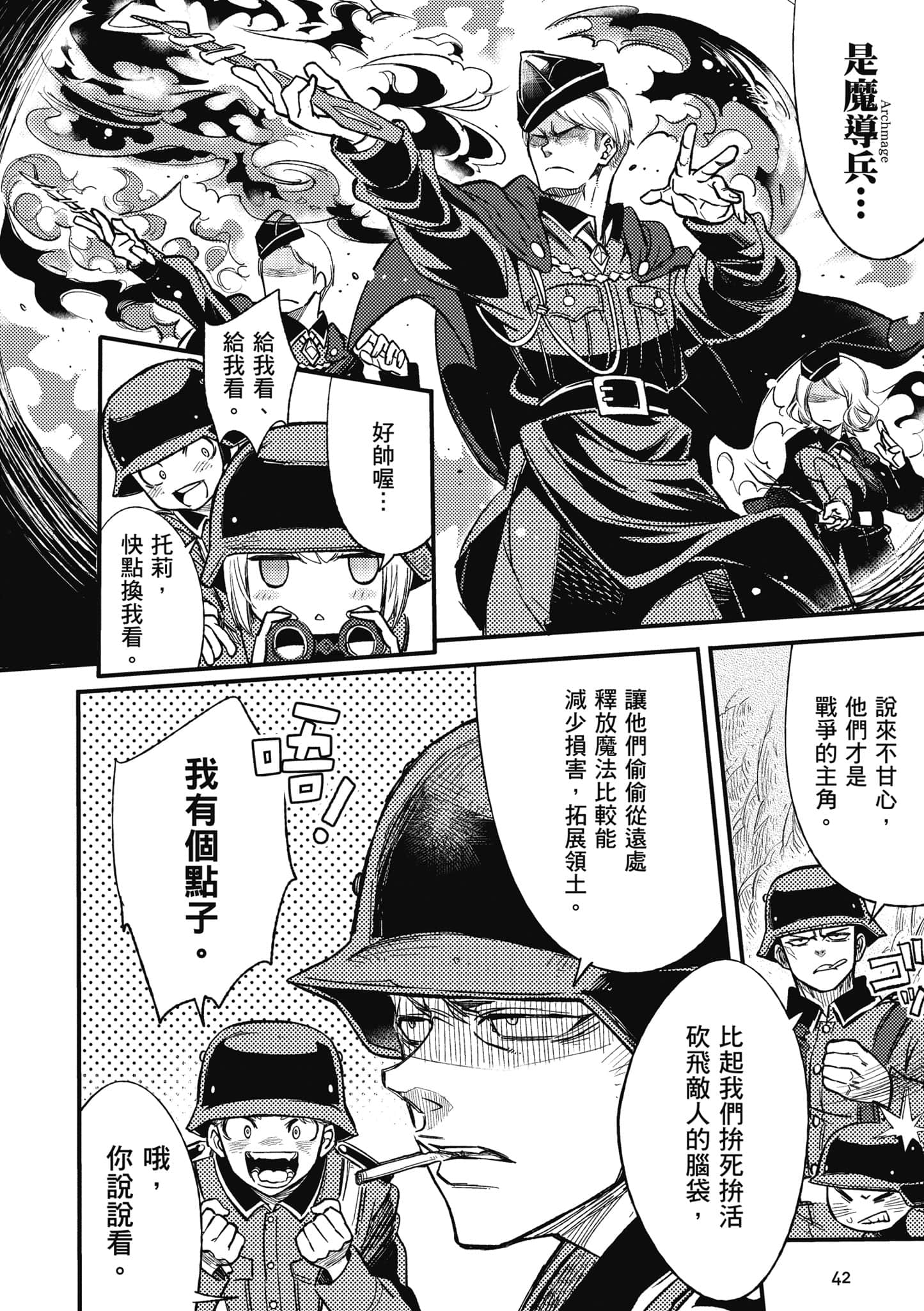 TS卫生兵小姐的战场日记【1-14话 9-14是生肉】【TS衛生兵さんの戦場日記／性轉醫護兵的戰場日記】-1