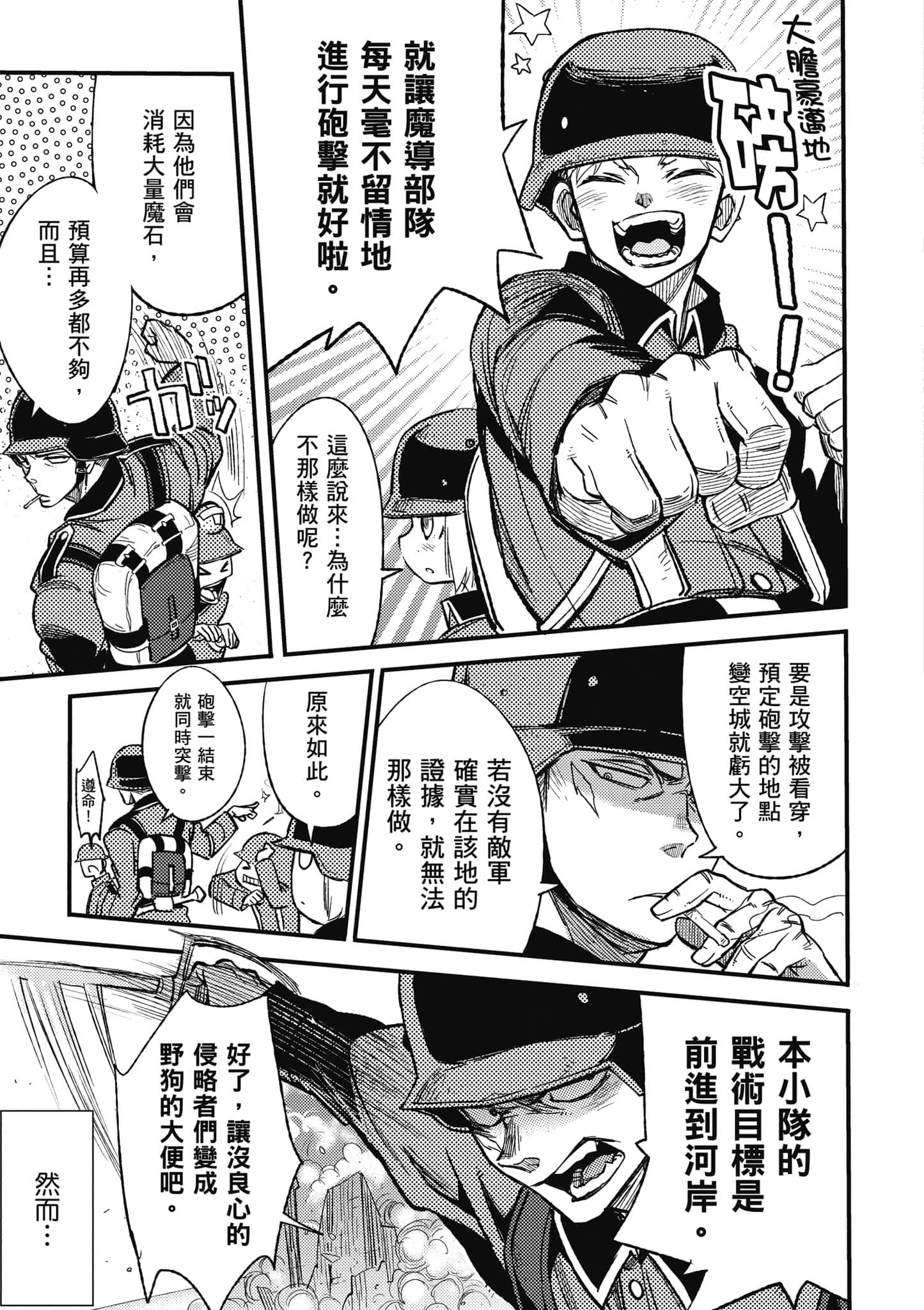 TS卫生兵小姐的战场日记【1-14话 9-14是生肉】【TS衛生兵さんの戦場日記／性轉醫護兵的戰場日記】-1