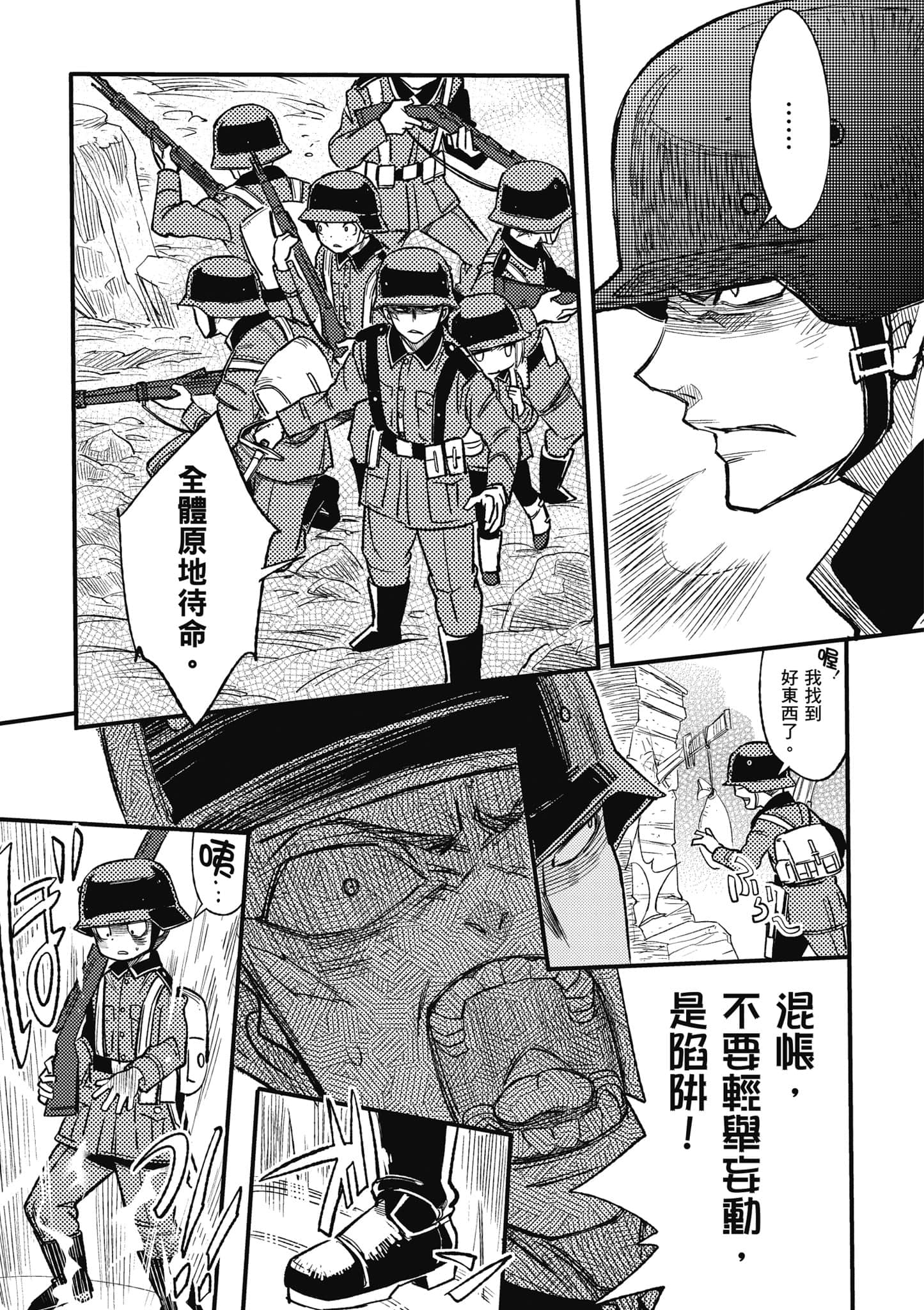 TS卫生兵小姐的战场日记【1-14话 9-14是生肉】【TS衛生兵さんの戦場日記／性轉醫護兵的戰場日記】-1