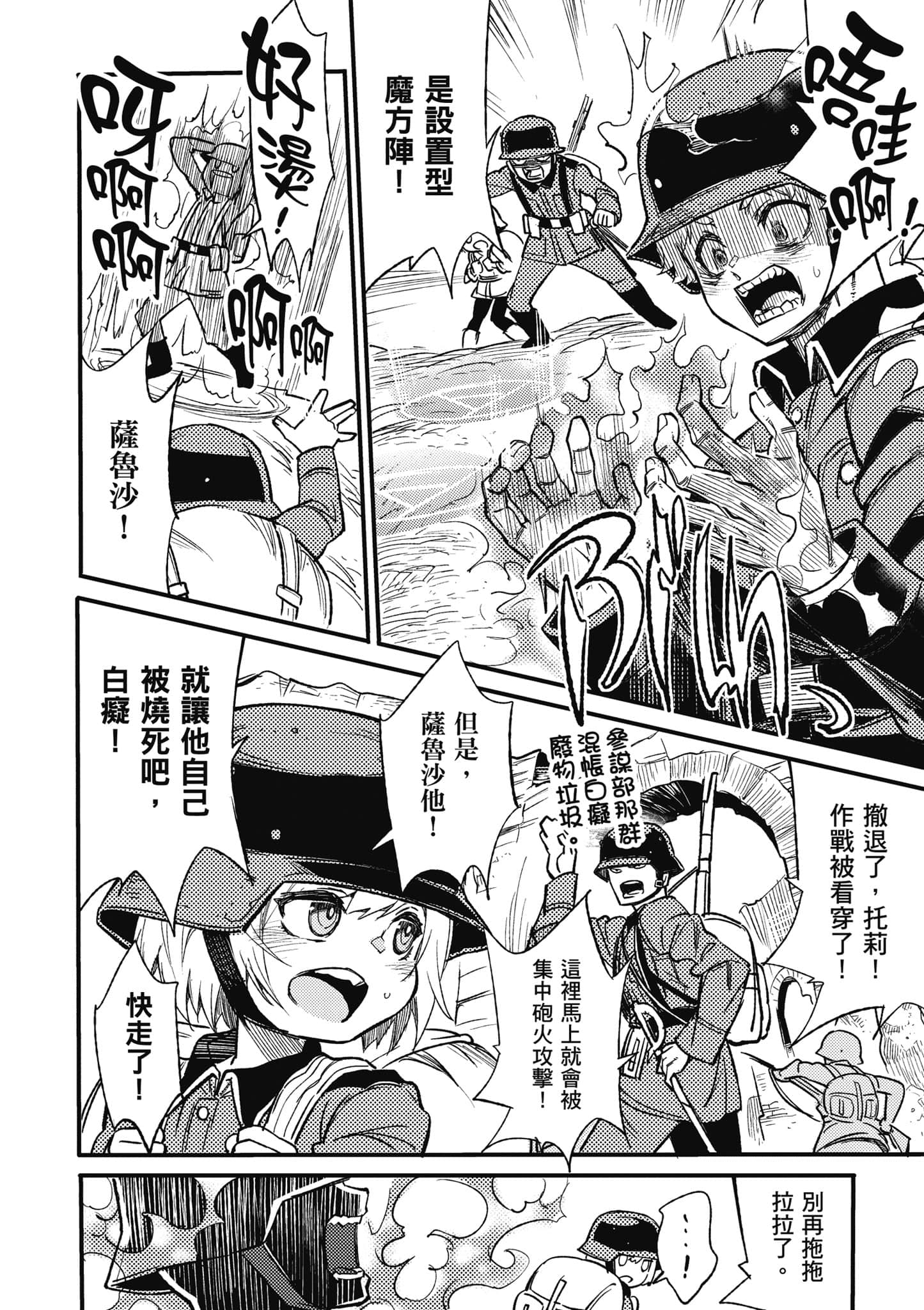 TS卫生兵小姐的战场日记【1-14话 9-14是生肉】【TS衛生兵さんの戦場日記／性轉醫護兵的戰場日記】-1
