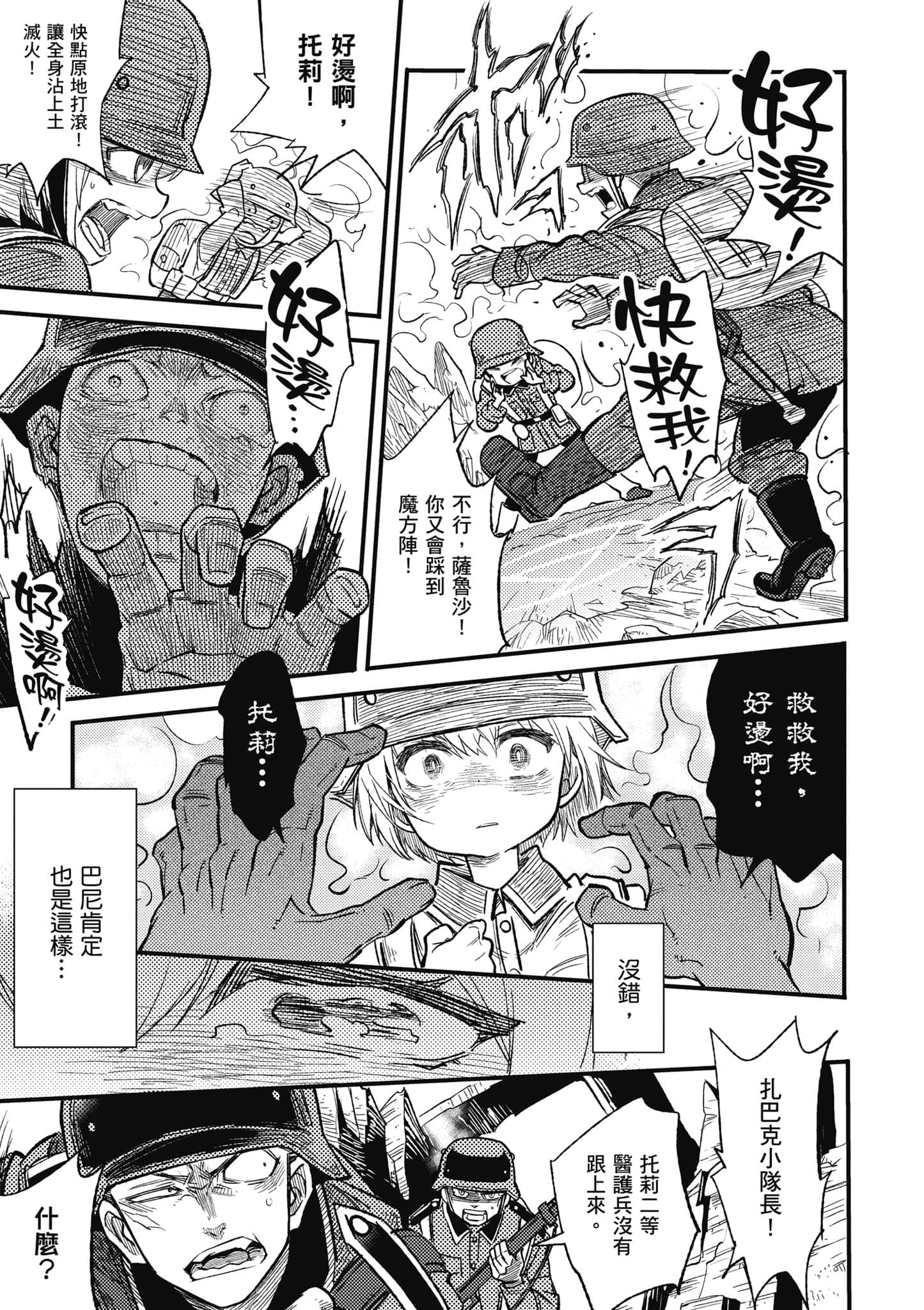 TS卫生兵小姐的战场日记【1-14话 9-14是生肉】【TS衛生兵さんの戦場日記／性轉醫護兵的戰場日記】-1