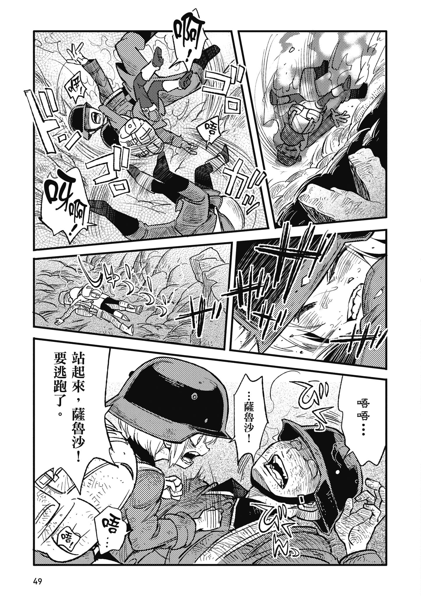 TS卫生兵小姐的战场日记【1-14话 9-14是生肉】【TS衛生兵さんの戦場日記／性轉醫護兵的戰場日記】-1