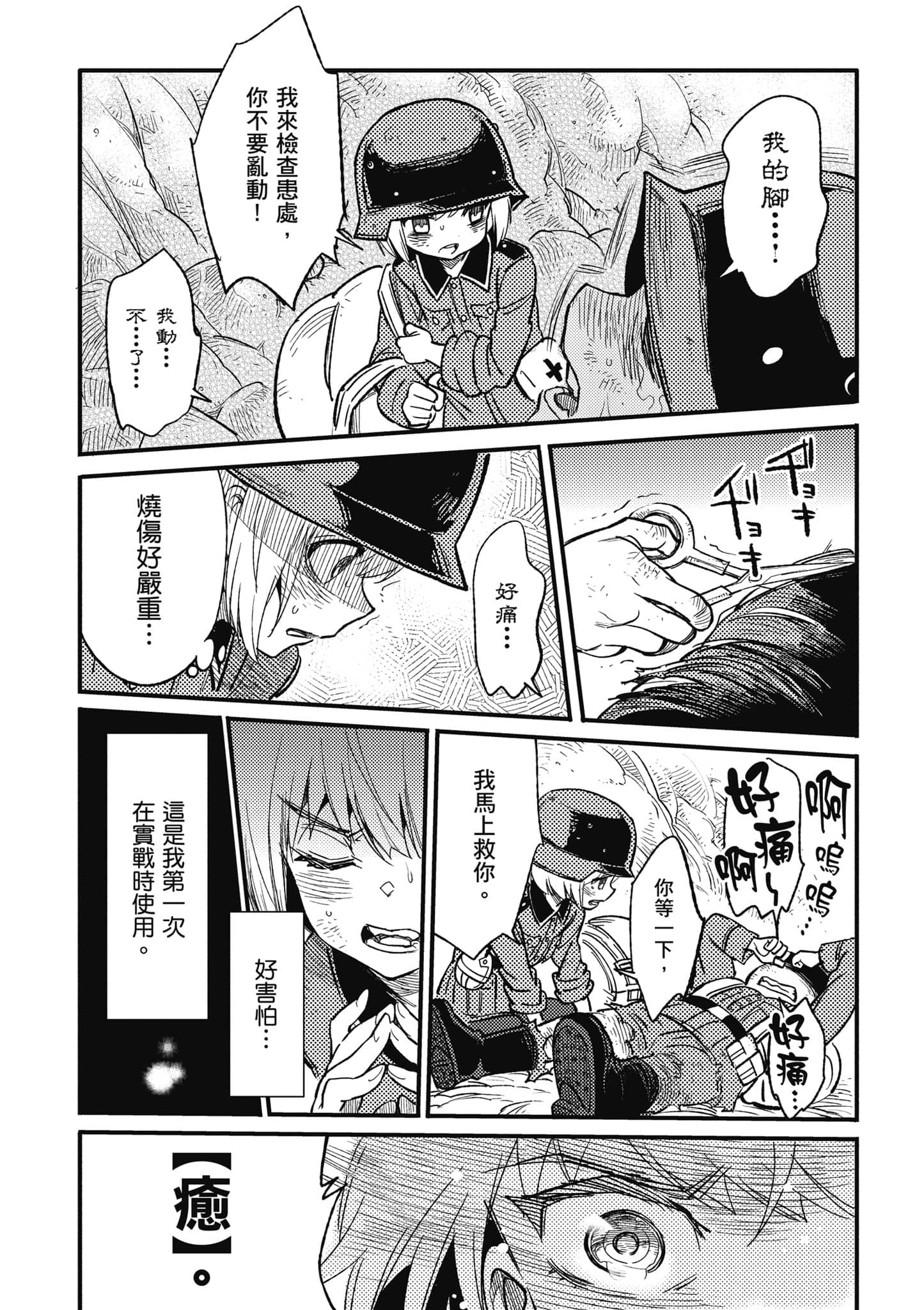 TS卫生兵小姐的战场日记【1-14话 9-14是生肉】【TS衛生兵さんの戦場日記／性轉醫護兵的戰場日記】-1
