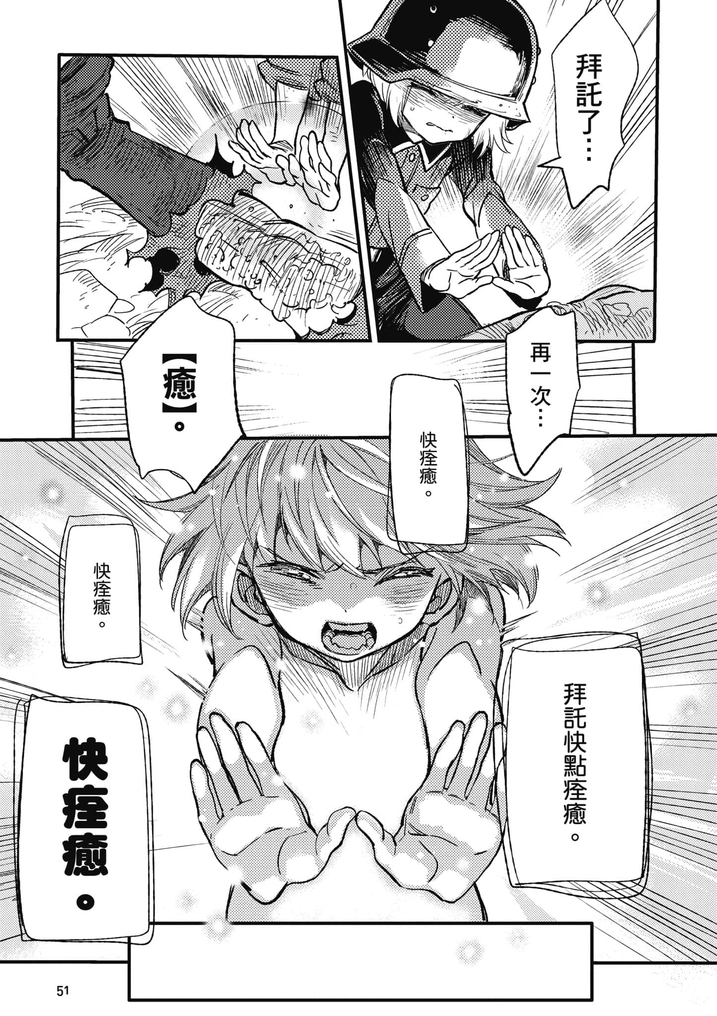 TS卫生兵小姐的战场日记【1-14话 9-14是生肉】【TS衛生兵さんの戦場日記／性轉醫護兵的戰場日記】-1