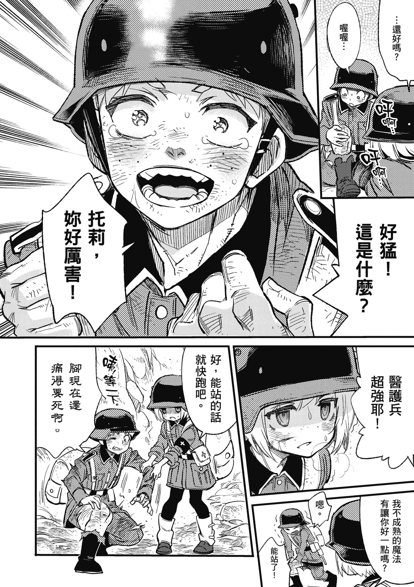 TS卫生兵小姐的战场日记【1-14话 9-14是生肉】【TS衛生兵さんの戦場日記／性轉醫護兵的戰場日記】-1