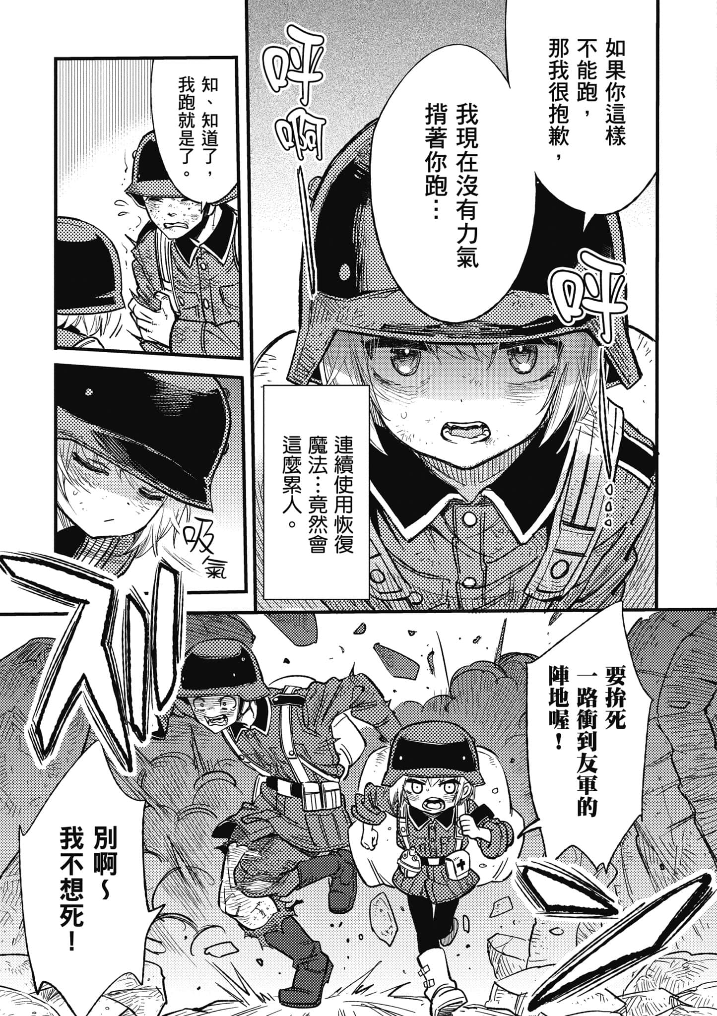 TS卫生兵小姐的战场日记【1-14话 9-14是生肉】【TS衛生兵さんの戦場日記／性轉醫護兵的戰場日記】-1