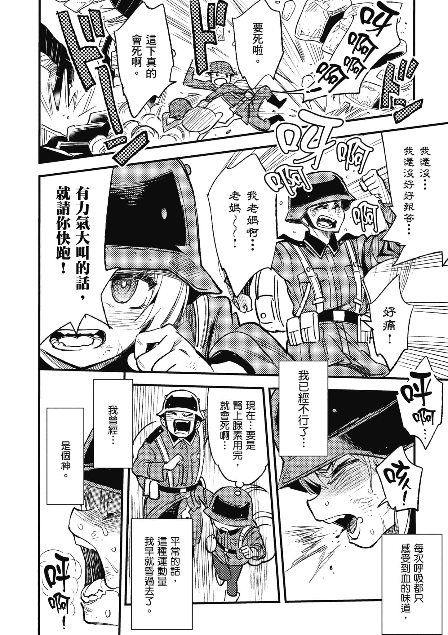 TS卫生兵小姐的战场日记【1-14话 9-14是生肉】【TS衛生兵さんの戦場日記／性轉醫護兵的戰場日記】-1