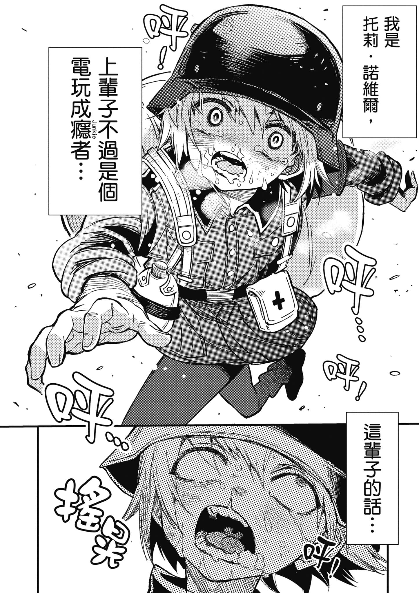 TS卫生兵小姐的战场日记【1-14话 9-14是生肉】【TS衛生兵さんの戦場日記／性轉醫護兵的戰場日記】-1