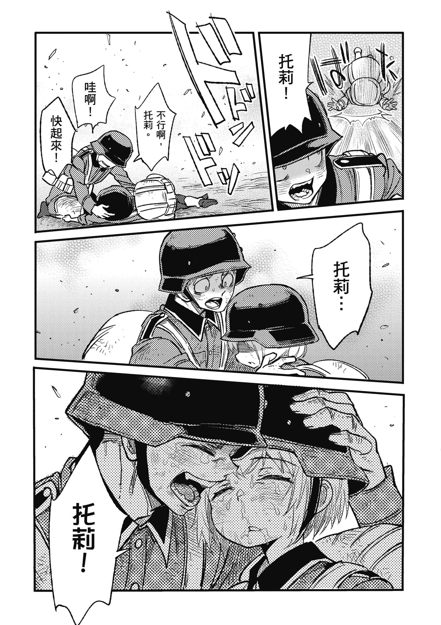 TS卫生兵小姐的战场日记【1-14话 9-14是生肉】【TS衛生兵さんの戦場日記／性轉醫護兵的戰場日記】-1