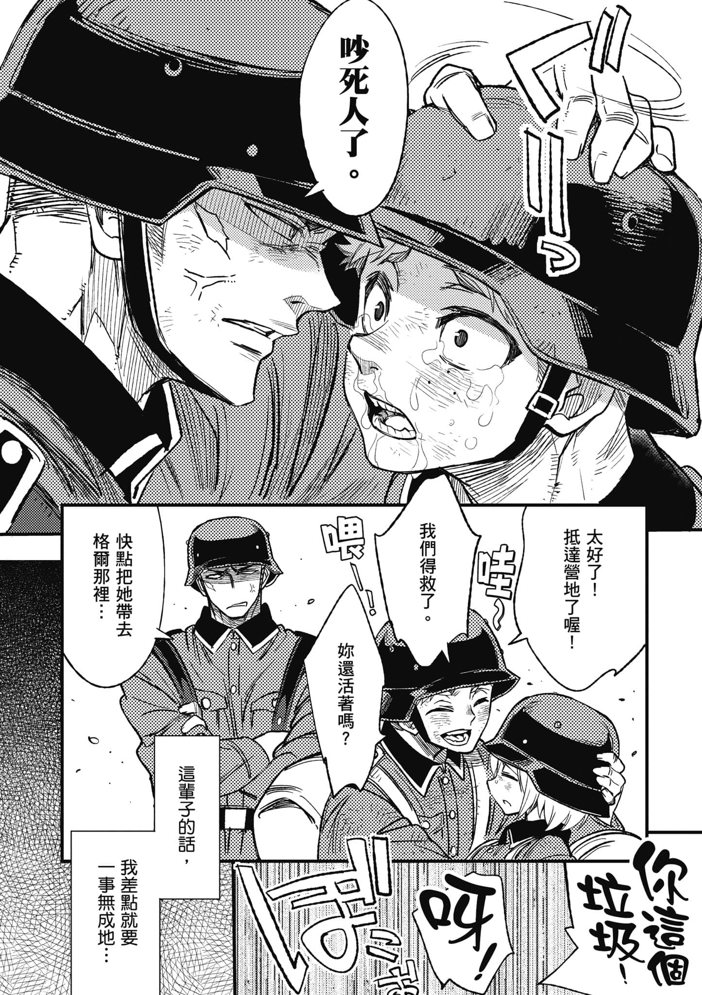 TS卫生兵小姐的战场日记【1-14话 9-14是生肉】【TS衛生兵さんの戦場日記／性轉醫護兵的戰場日記】-1