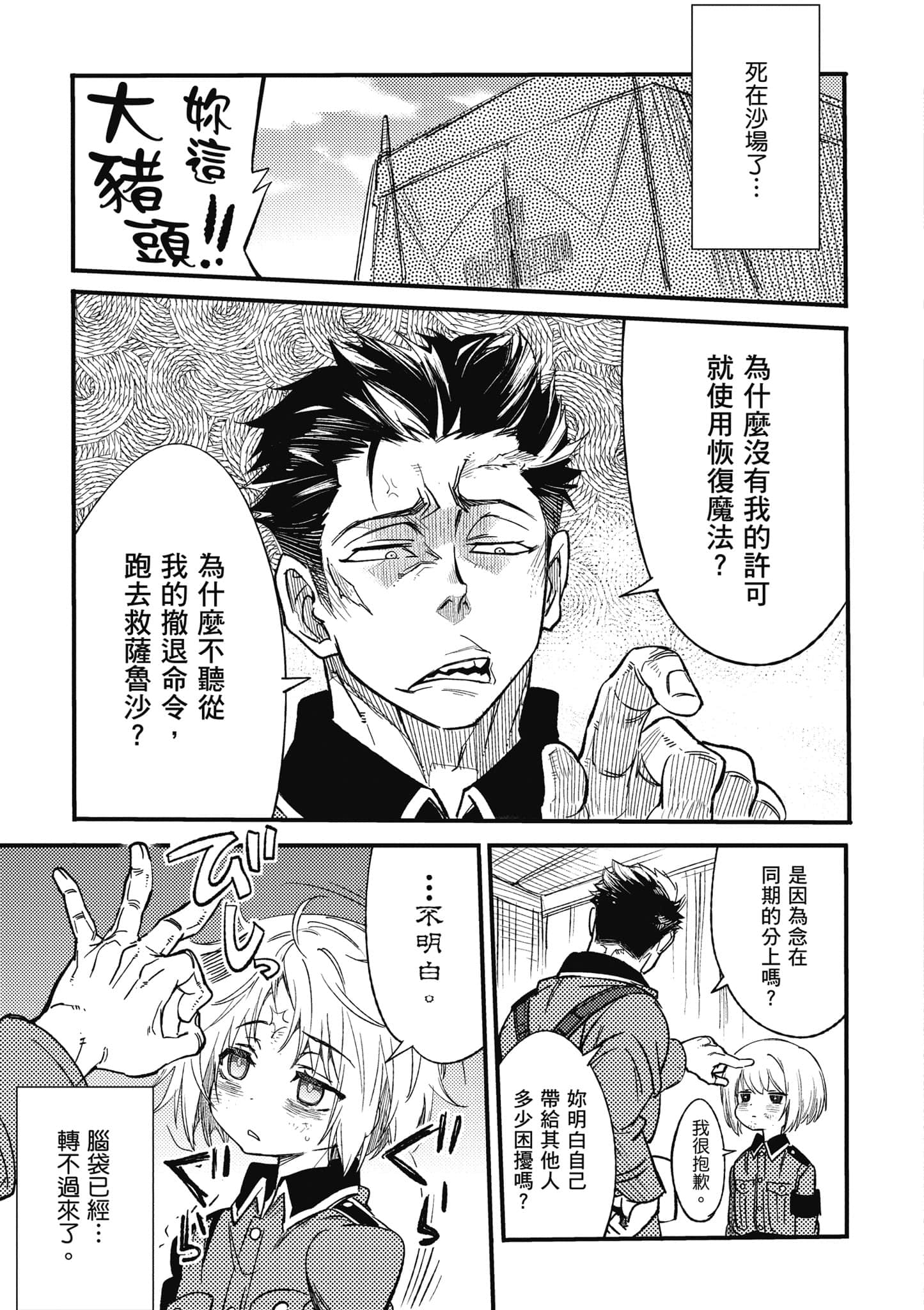 TS卫生兵小姐的战场日记【1-14话 9-14是生肉】【TS衛生兵さんの戦場日記／性轉醫護兵的戰場日記】-1