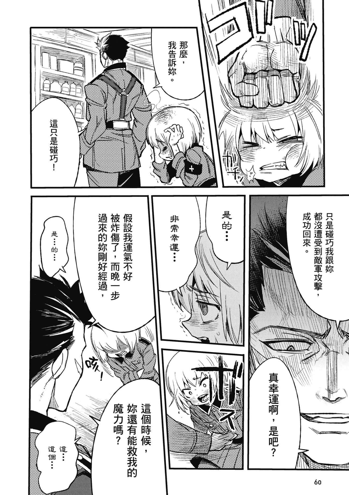 TS卫生兵小姐的战场日记【1-14话 9-14是生肉】【TS衛生兵さんの戦場日記／性轉醫護兵的戰場日記】-1