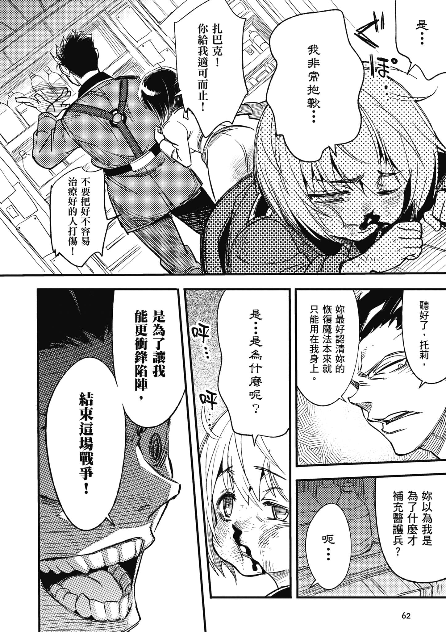 TS卫生兵小姐的战场日记【1-14话 9-14是生肉】【TS衛生兵さんの戦場日記／性轉醫護兵的戰場日記】-1