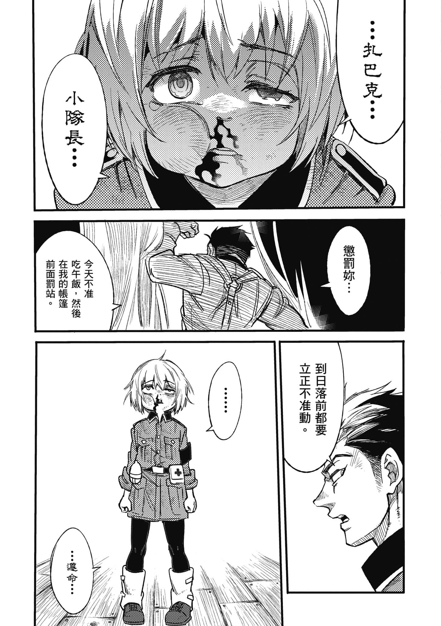 TS卫生兵小姐的战场日记【1-14话 9-14是生肉】【TS衛生兵さんの戦場日記／性轉醫護兵的戰場日記】-1